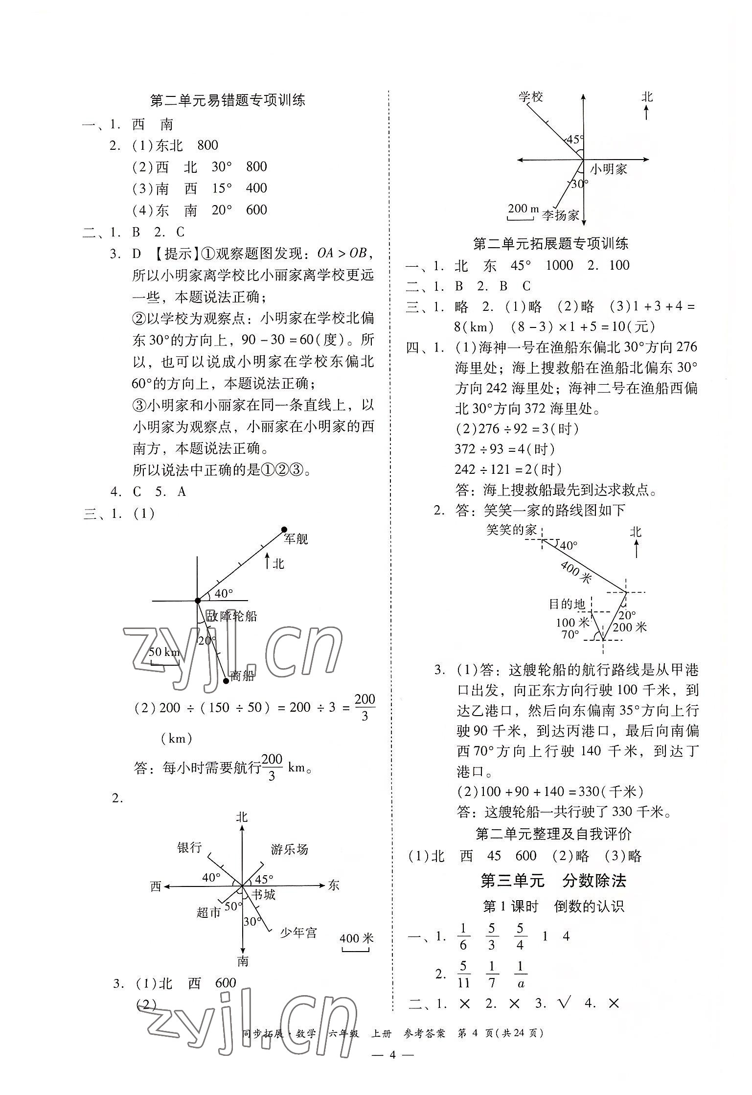 2022年同步拓展六年級數(shù)學(xué)上冊人教版 第4頁