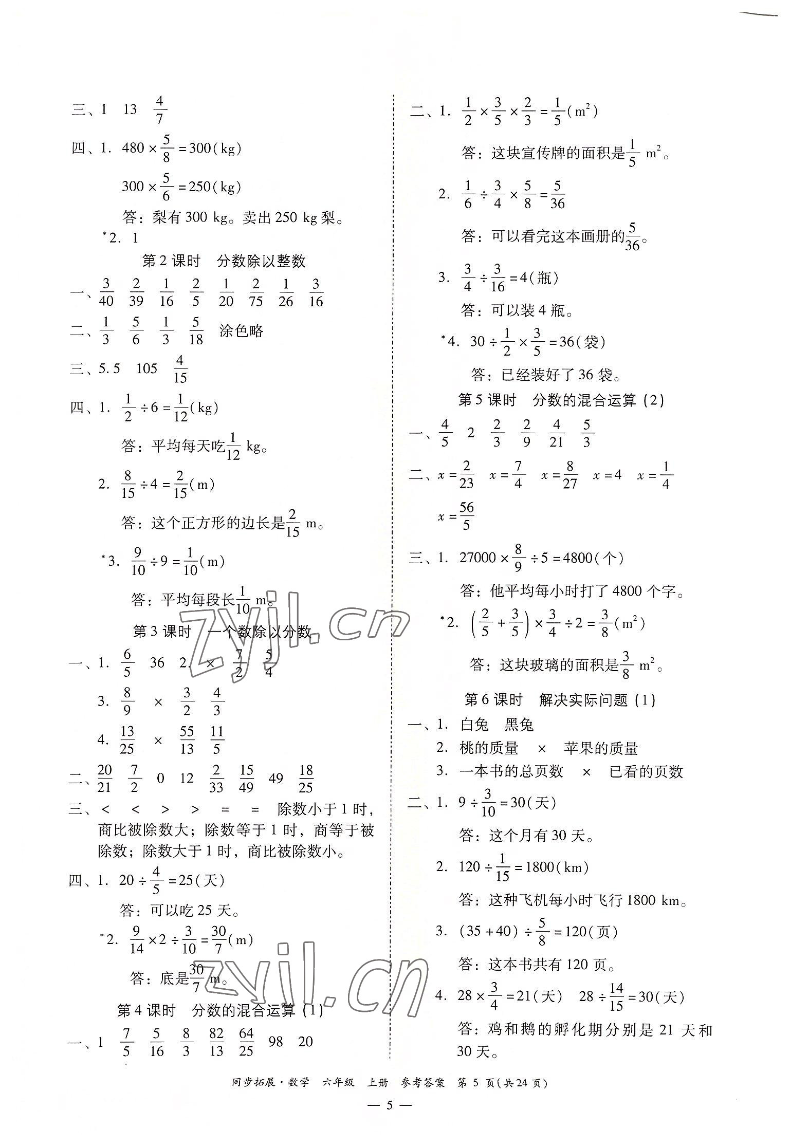 2022年同步拓展六年級數(shù)學上冊人教版 第5頁