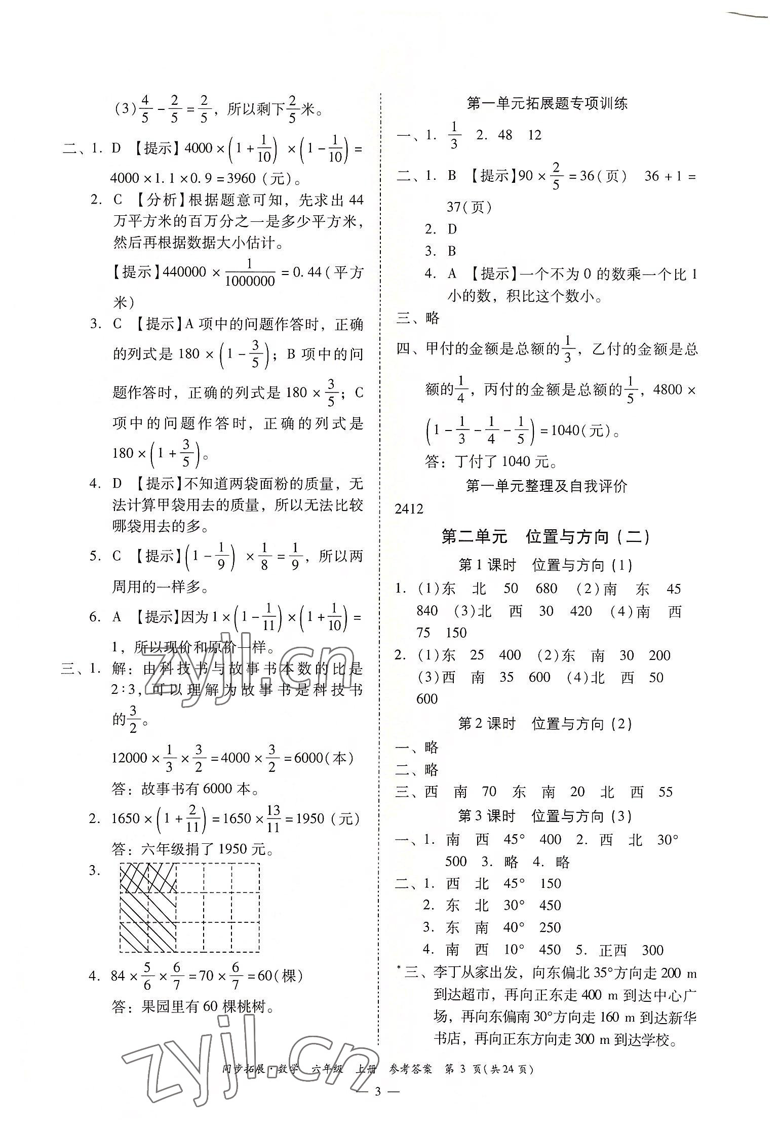 2022年同步拓展六年級(jí)數(shù)學(xué)上冊(cè)人教版 第3頁