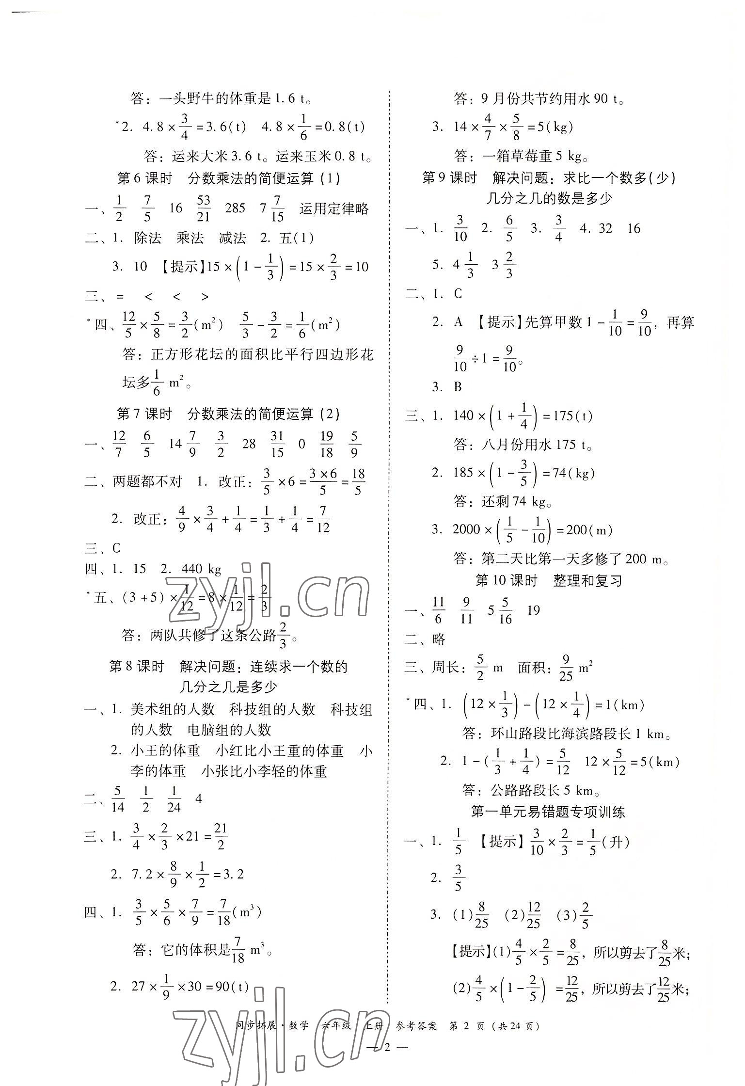 2022年同步拓展六年級(jí)數(shù)學(xué)上冊(cè)人教版 第2頁(yè)