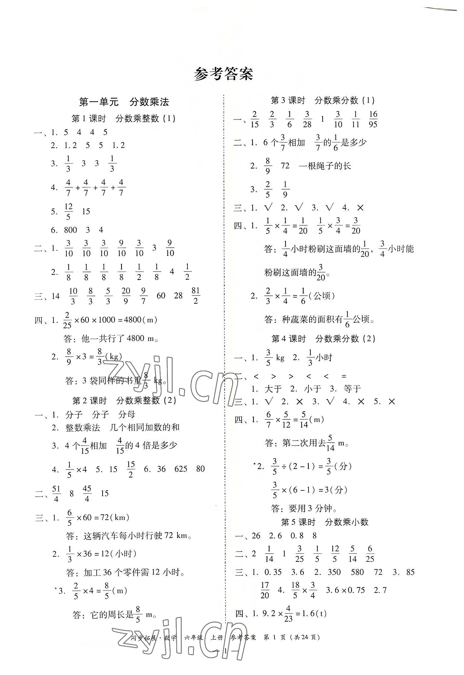 2022年同步拓展六年級數(shù)學(xué)上冊人教版 第1頁