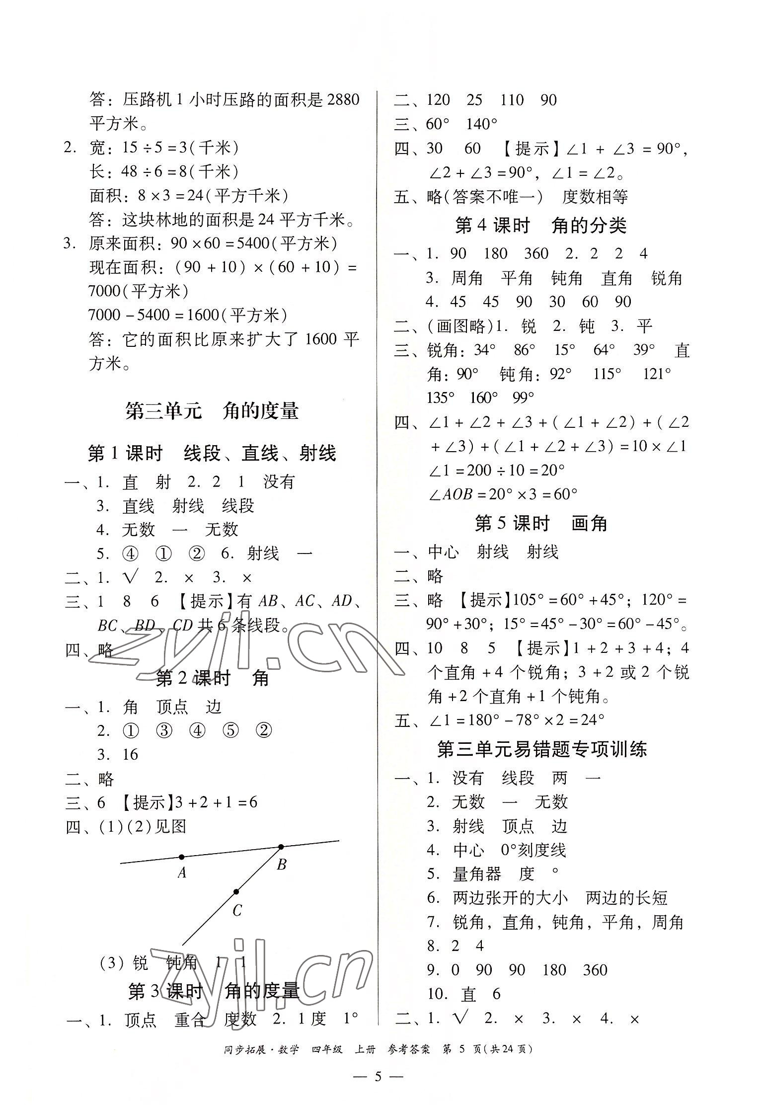 2022年同步拓展四年級(jí)數(shù)學(xué)上冊(cè)人教版 第5頁