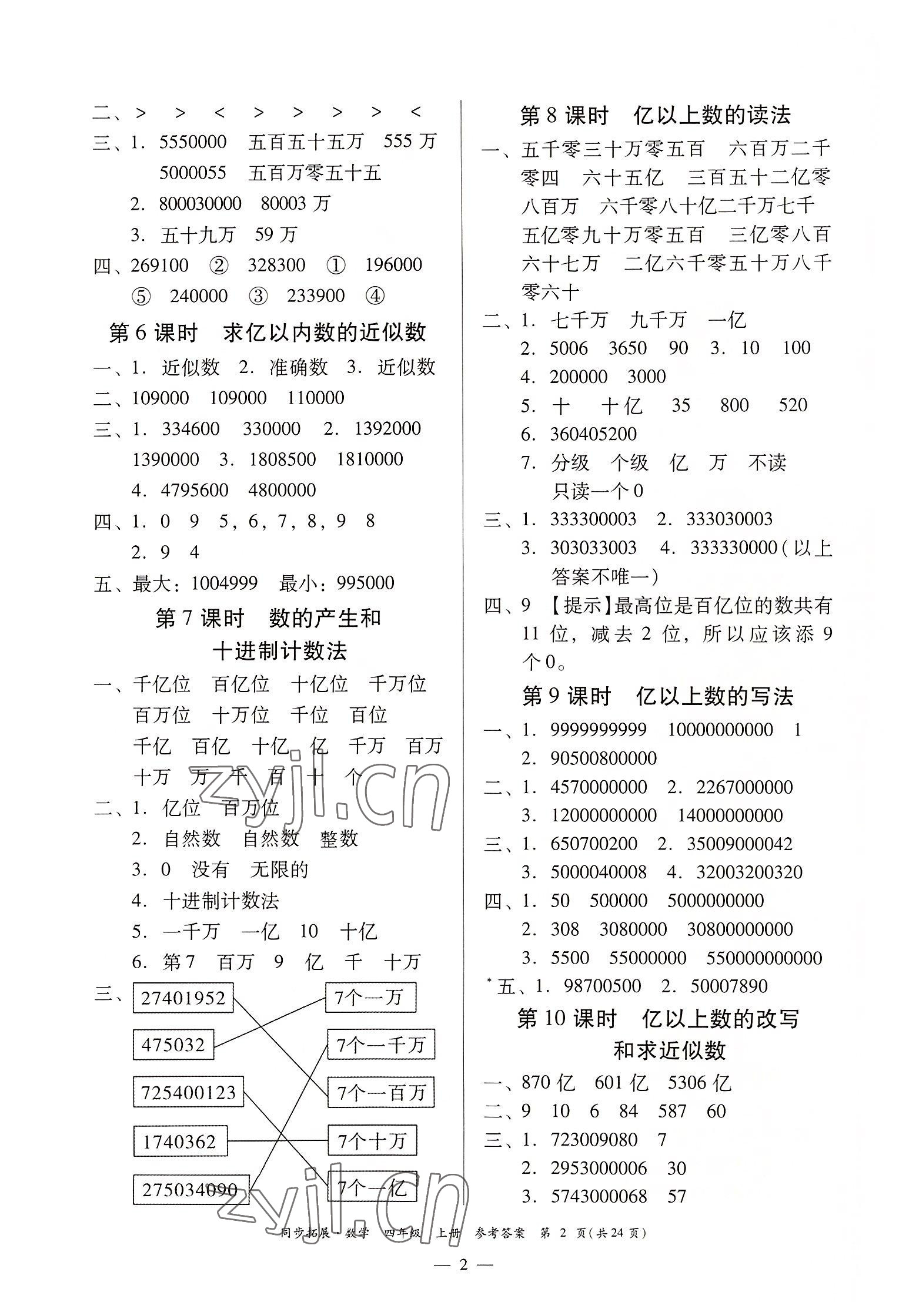 2022年同步拓展四年級數(shù)學(xué)上冊人教版 第2頁