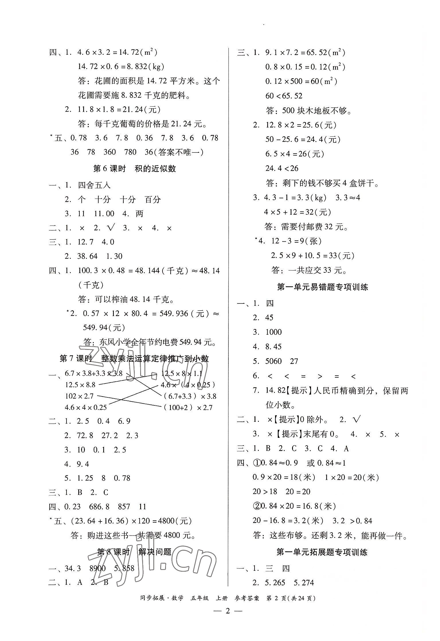 2022年同步拓展五年級數(shù)學上冊人教版 第2頁