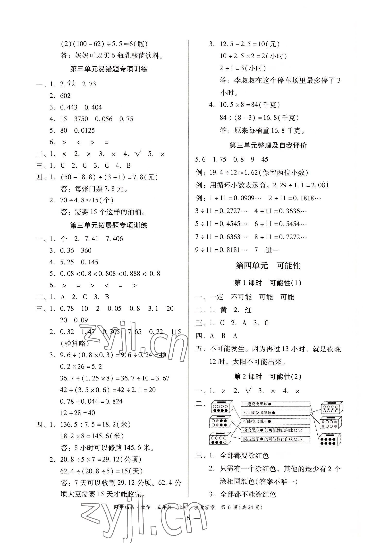 2022年同步拓展五年級數(shù)學(xué)上冊人教版 第6頁