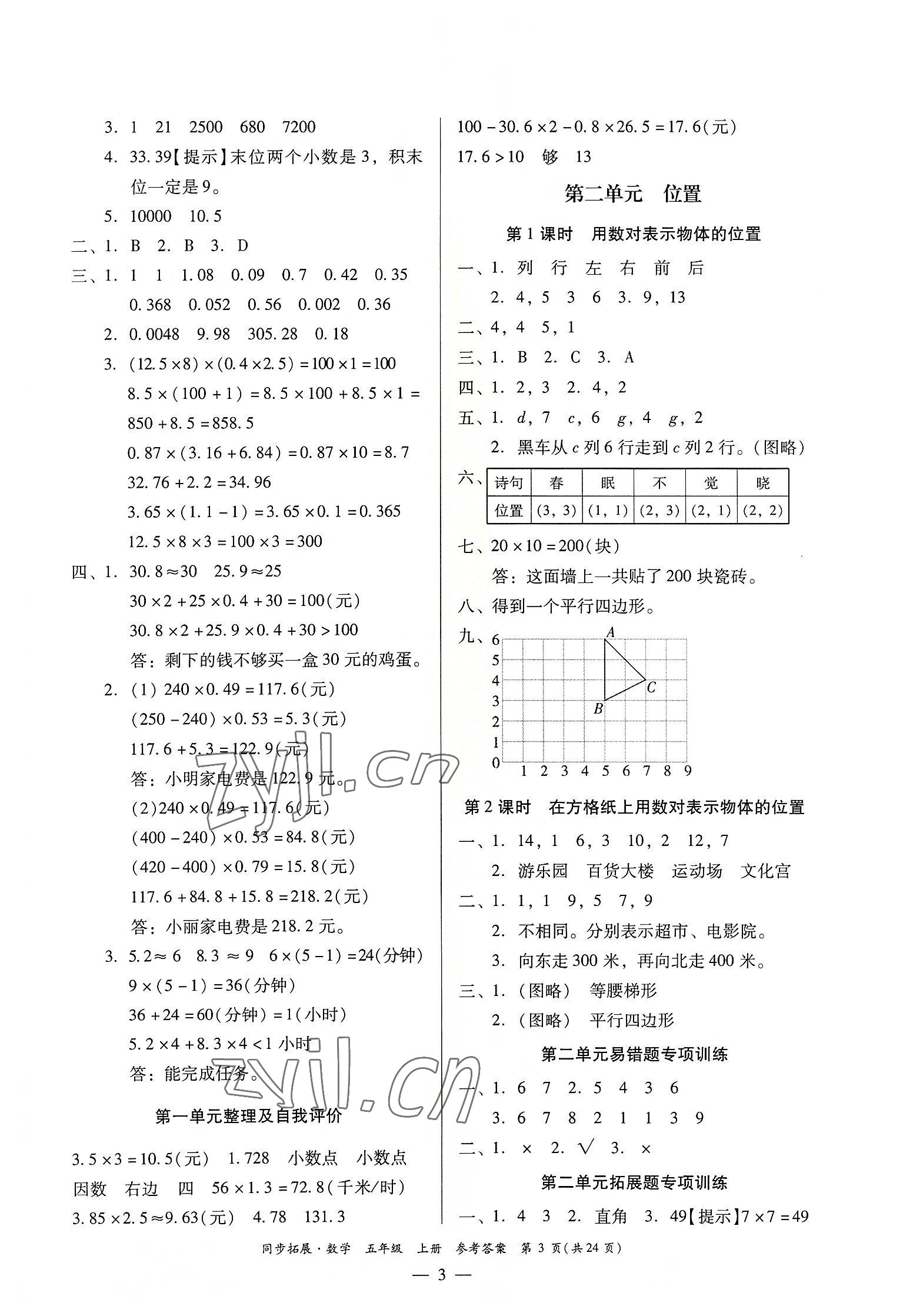 2022年同步拓展五年級數(shù)學(xué)上冊人教版 第3頁