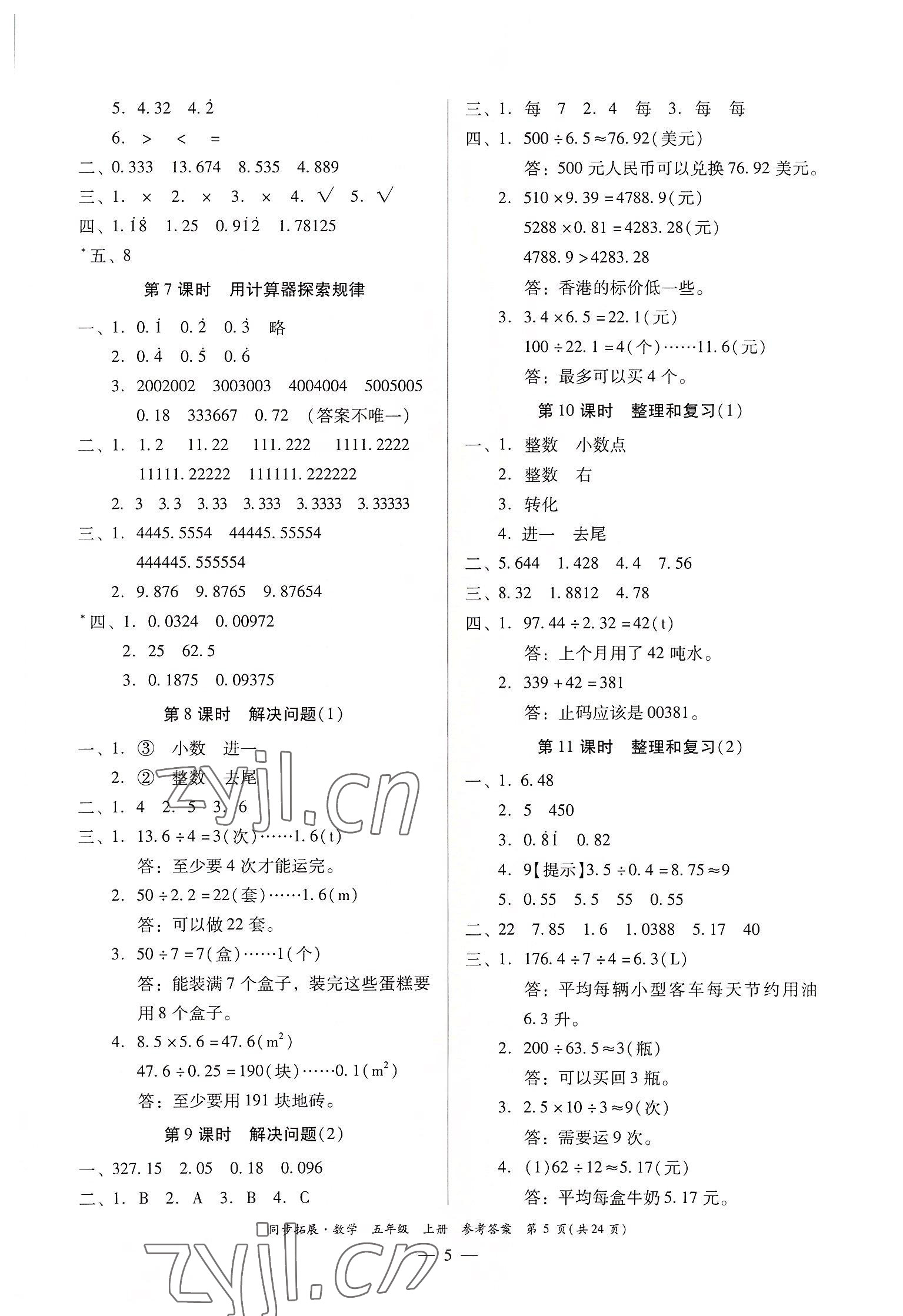 2022年同步拓展五年級(jí)數(shù)學(xué)上冊(cè)人教版 第5頁