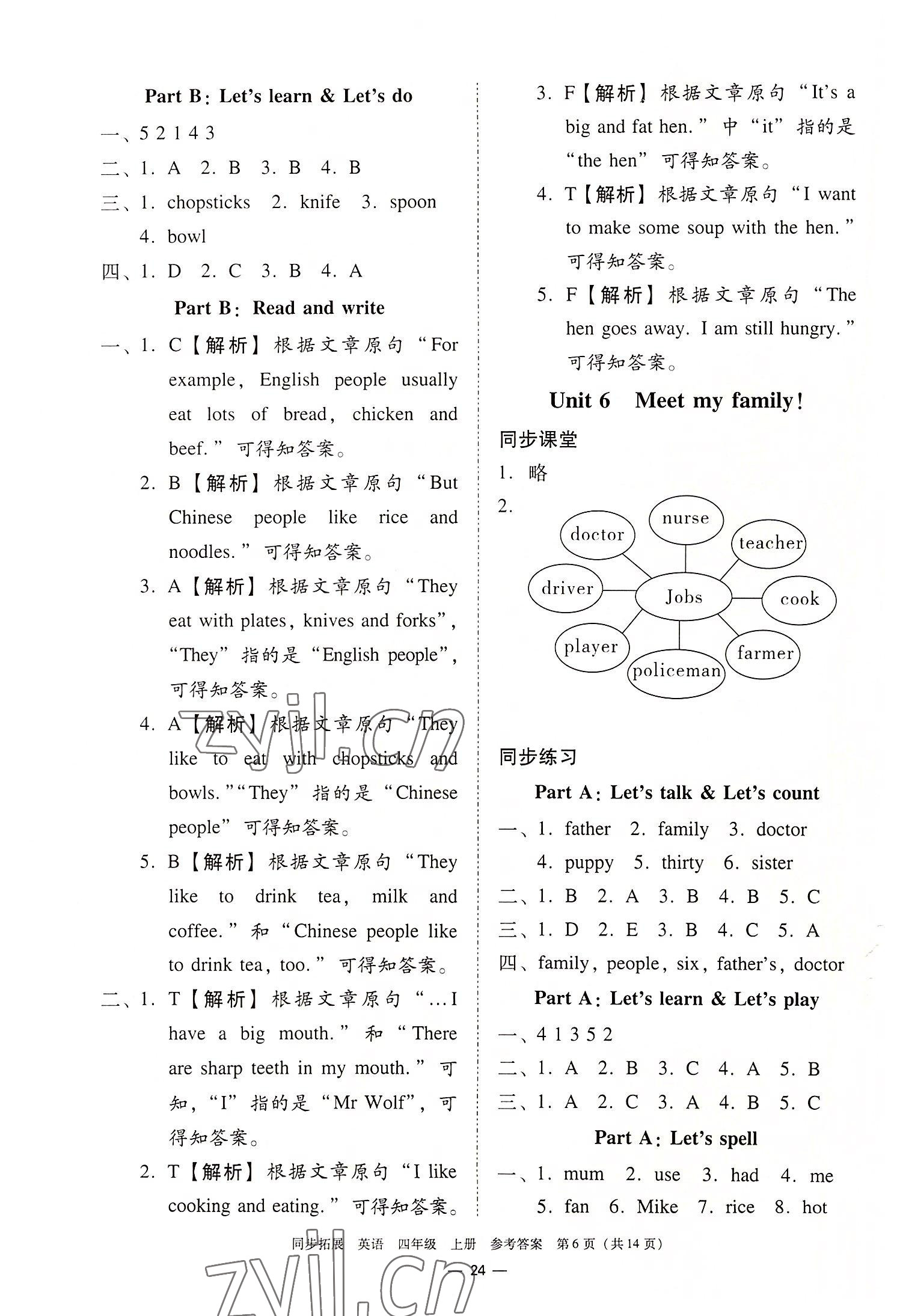 2022年同步拓展四年級英語上冊人教版中山專版 參考答案第6頁