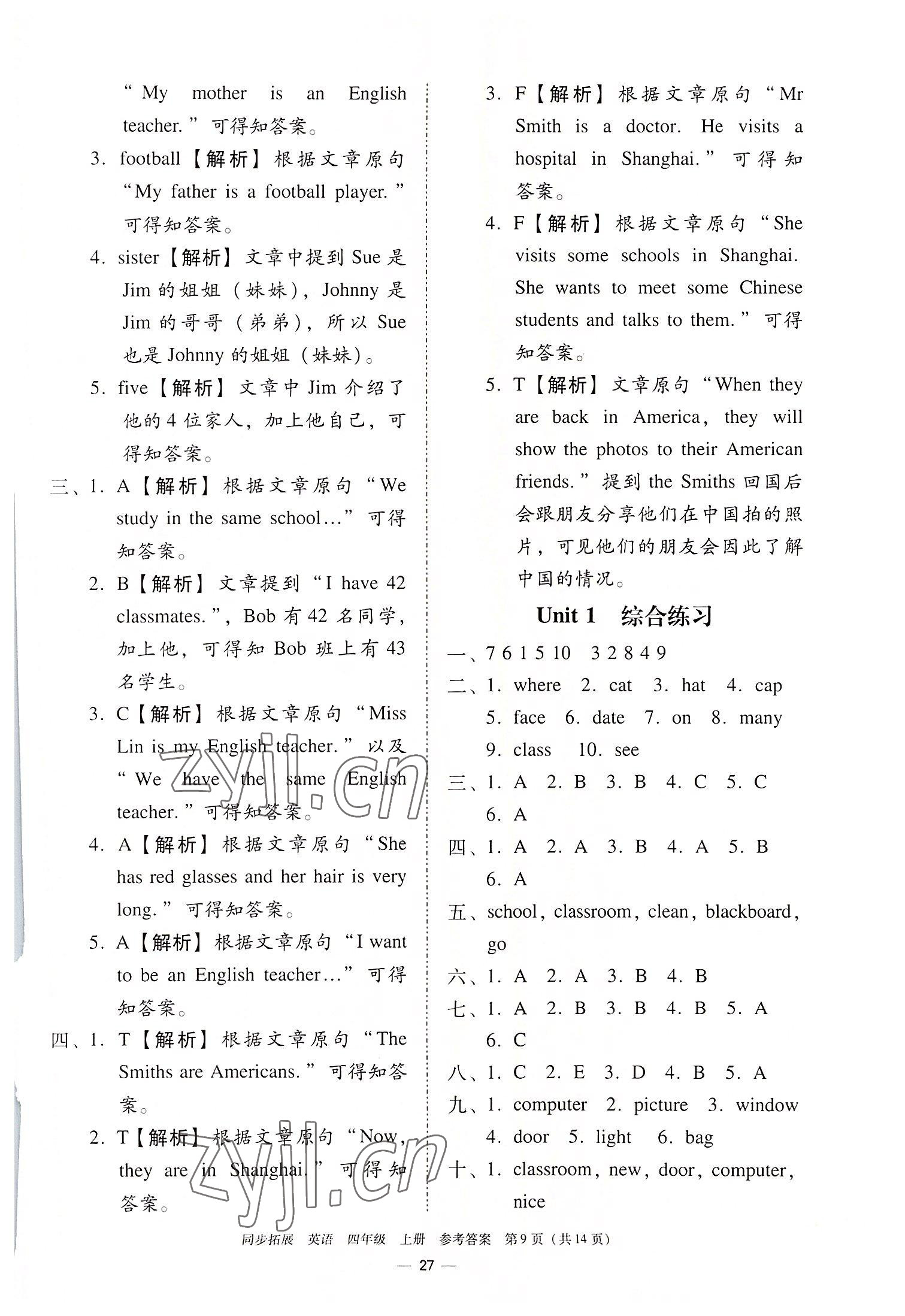 2022年同步拓展四年級英語上冊人教版中山專版 參考答案第9頁