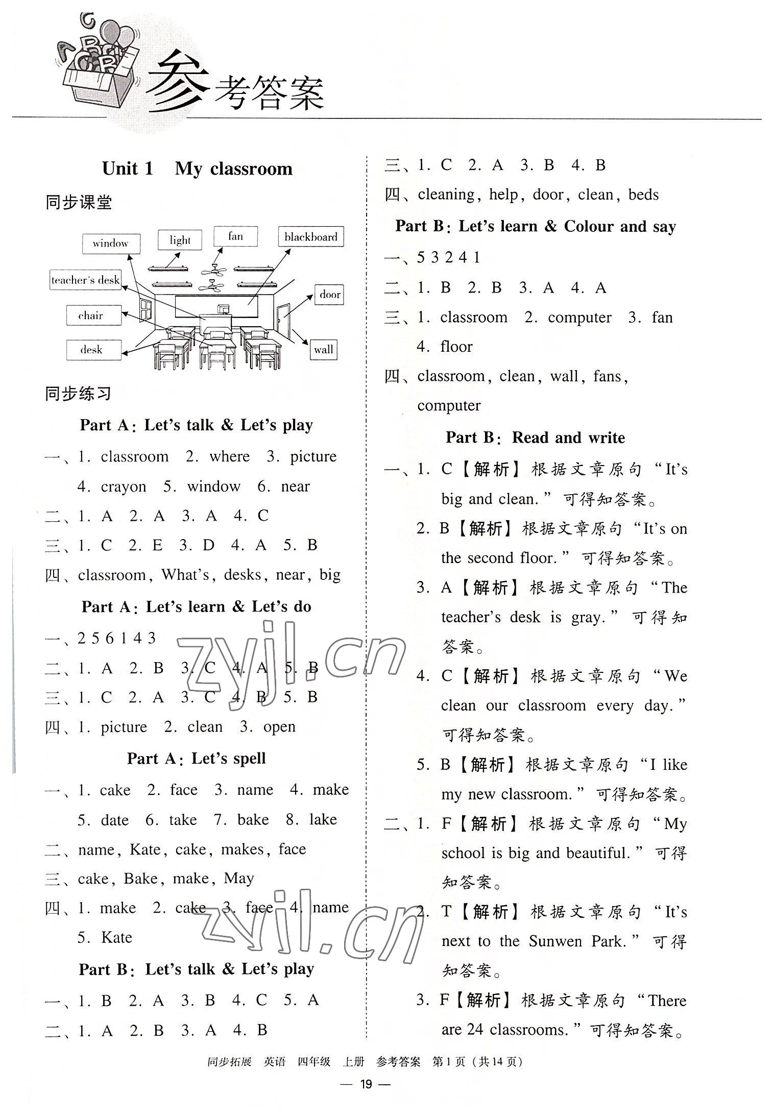 2022年同步拓展四年級英語上冊人教版中山專版 參考答案第1頁