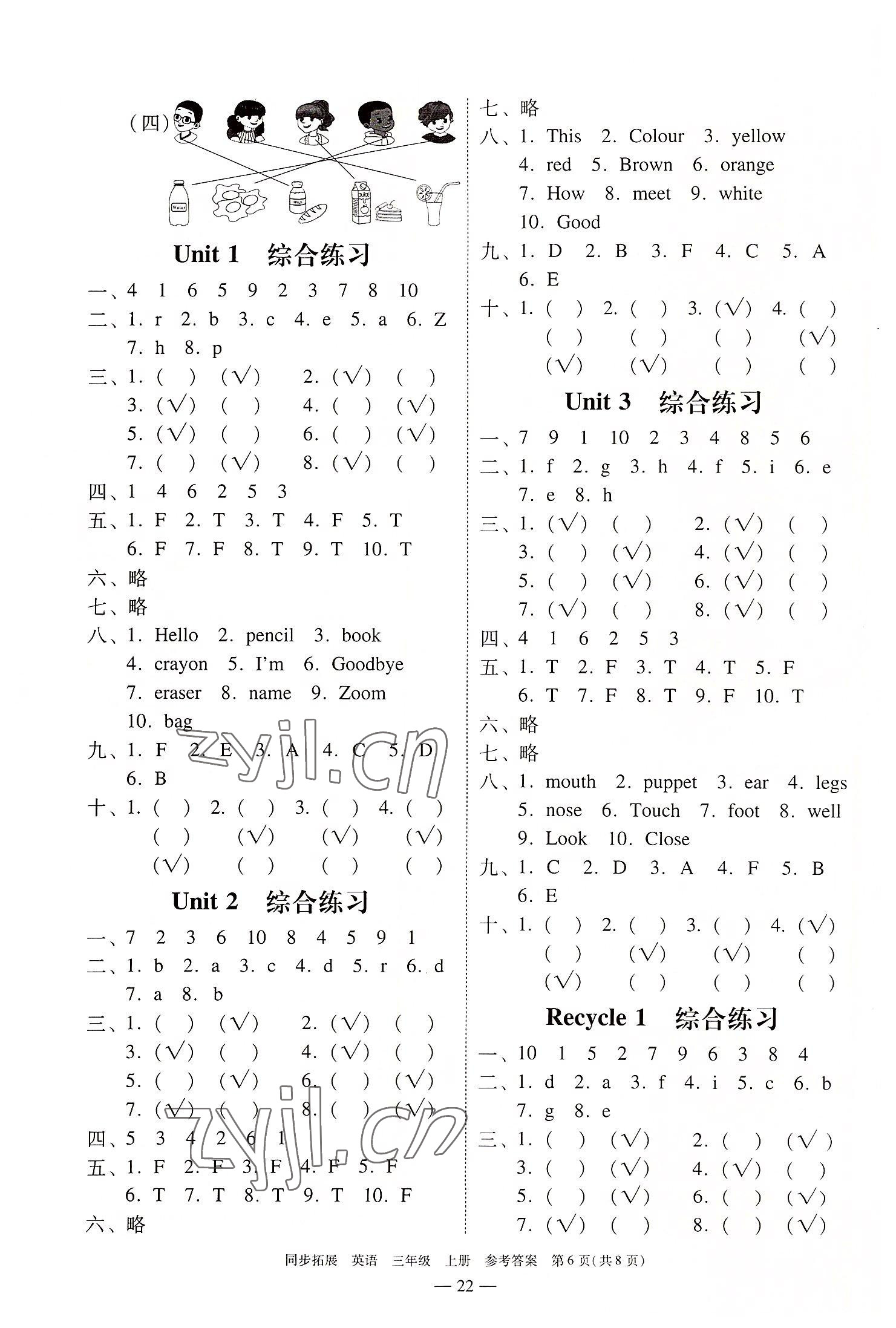 2022年同步拓展三年級英語上冊人教版中山專版 第6頁