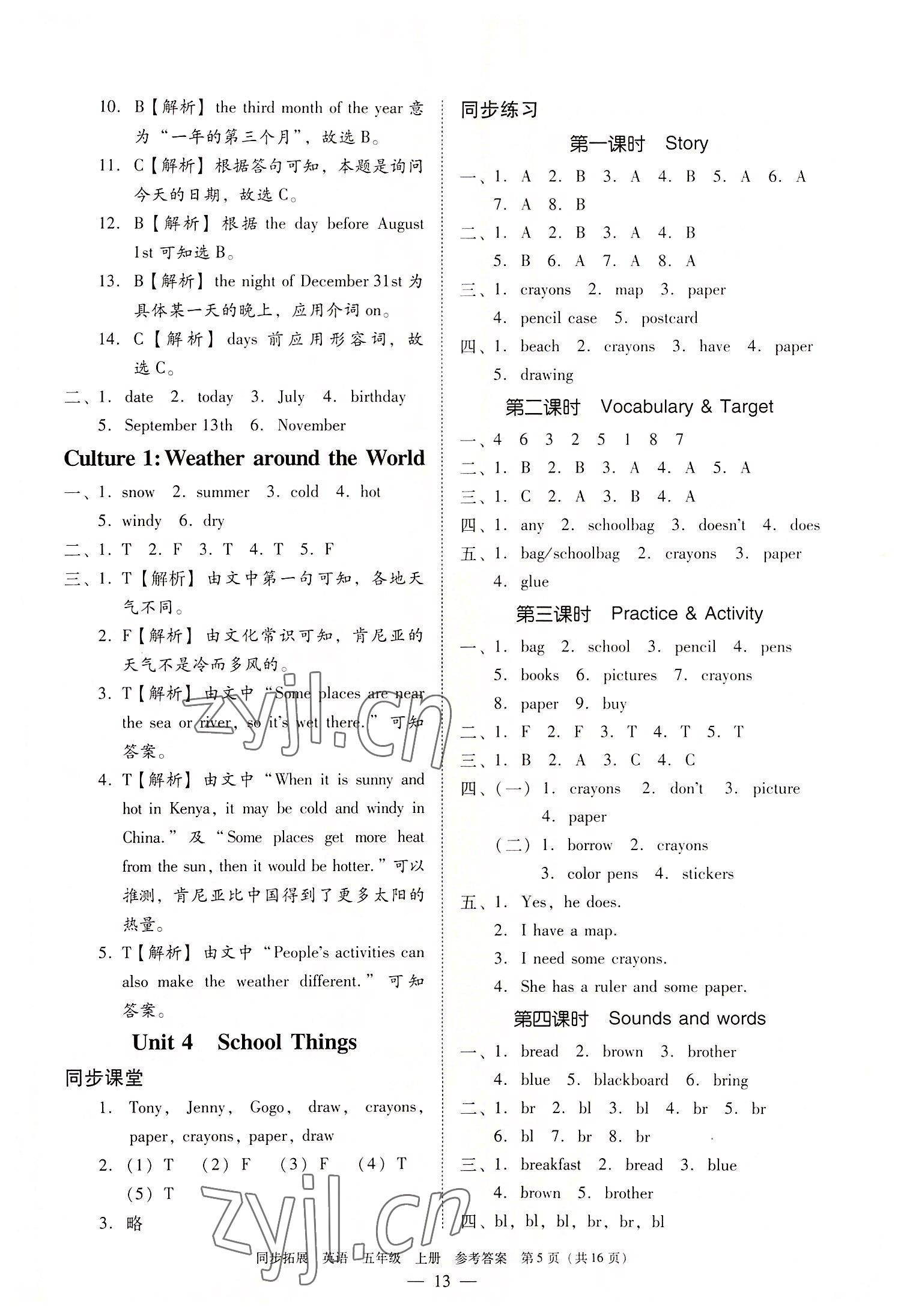 2022年同步拓展五年級英語上冊粵人版 第5頁