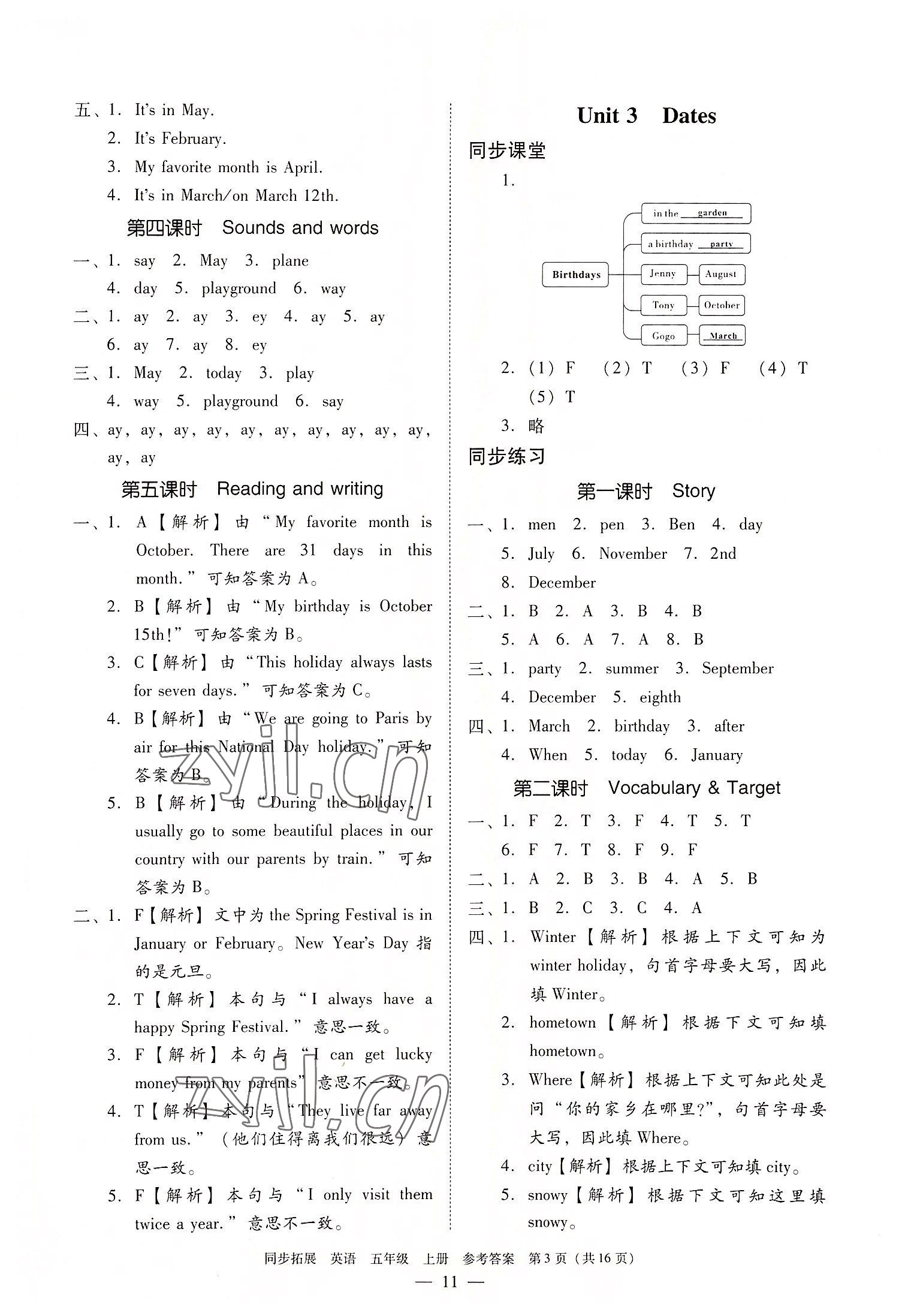 2022年同步拓展五年級(jí)英語上冊(cè)粵人版 第3頁