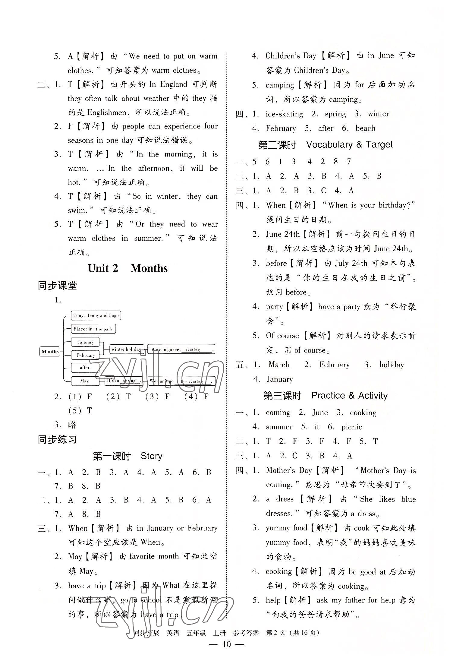 2022年同步拓展五年級(jí)英語(yǔ)上冊(cè)粵人版 第2頁(yè)