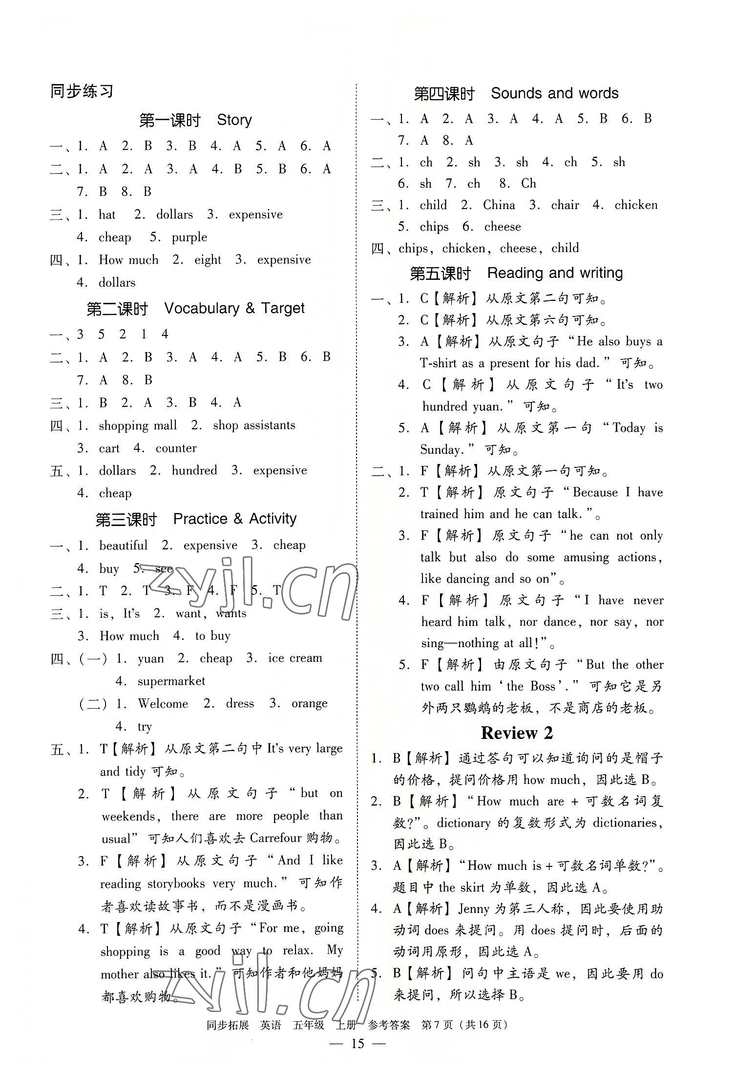 2022年同步拓展五年級(jí)英語上冊粵人版 第7頁