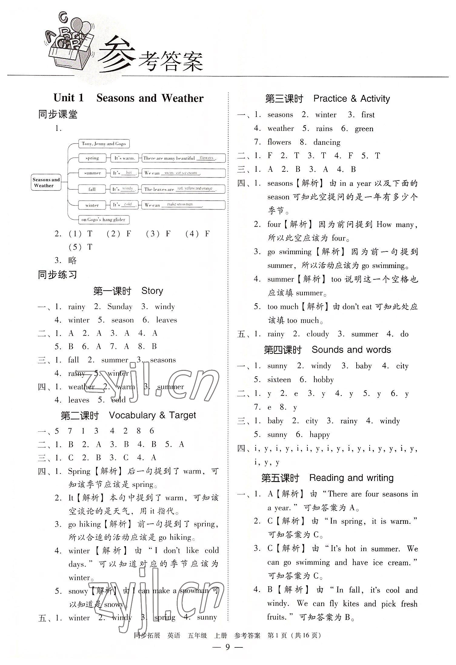 2022年同步拓展五年級(jí)英語(yǔ)上冊(cè)粵人版 第1頁(yè)