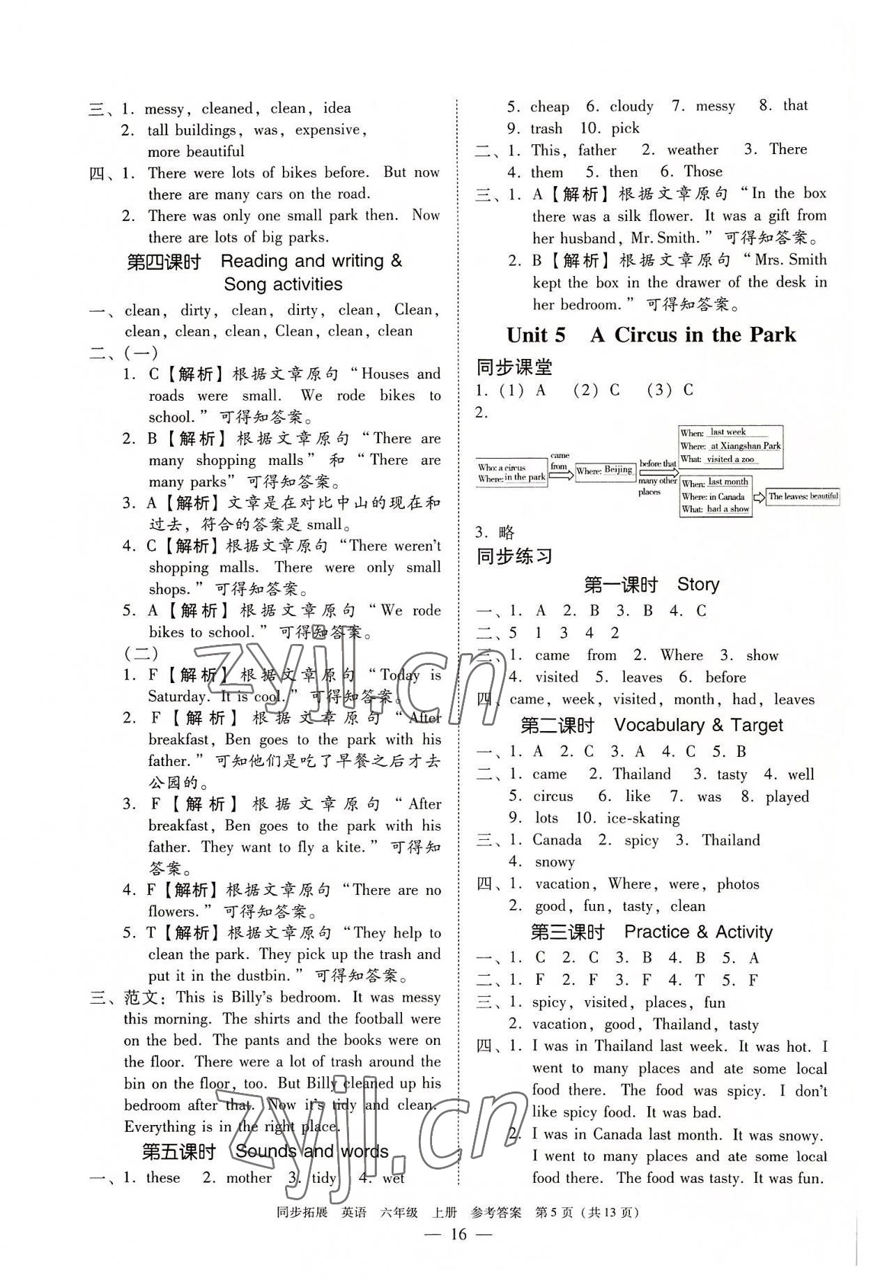 2022年同步拓展六年級英語上冊粵人版 參考答案第5頁