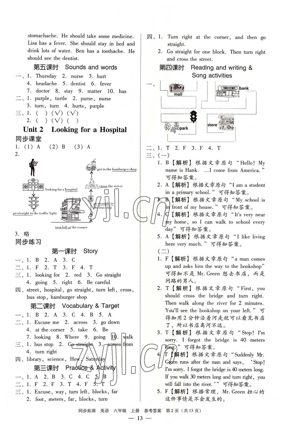 2022年同步拓展六年級英語上冊粵人版 參考答案第2頁