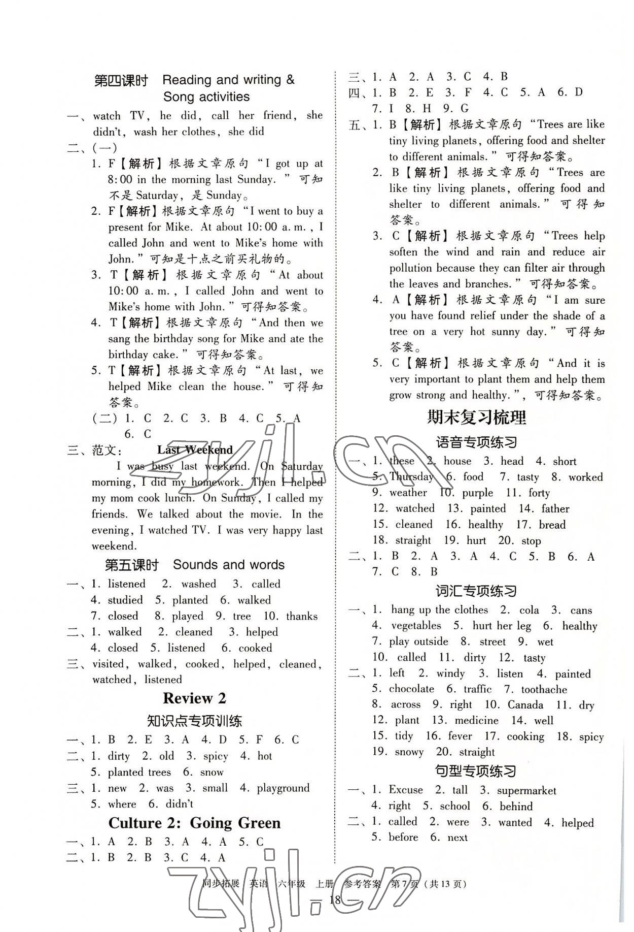 2022年同步拓展六年級(jí)英語(yǔ)上冊(cè)粵人版 參考答案第7頁(yè)