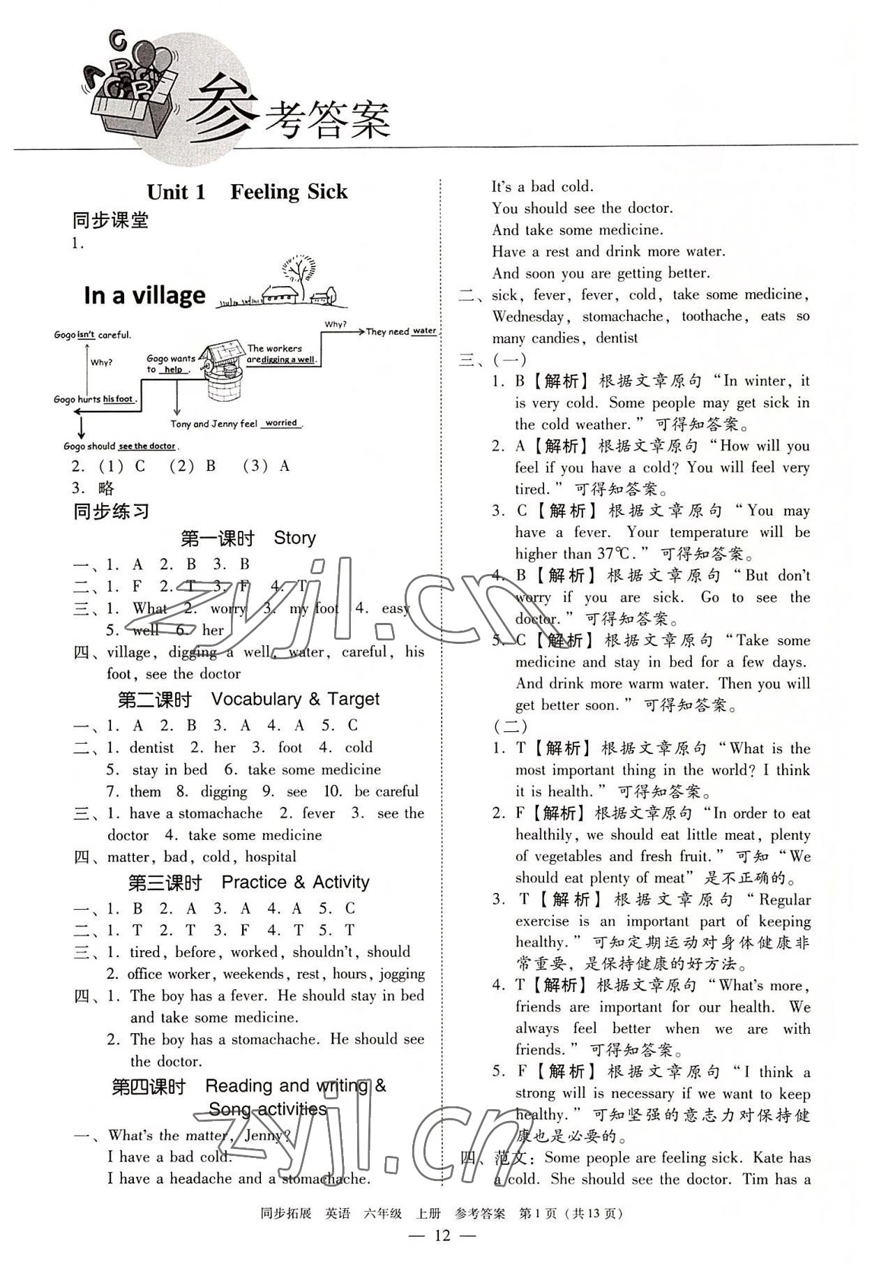 2022年同步拓展六年級英語上冊粵人版 參考答案第1頁