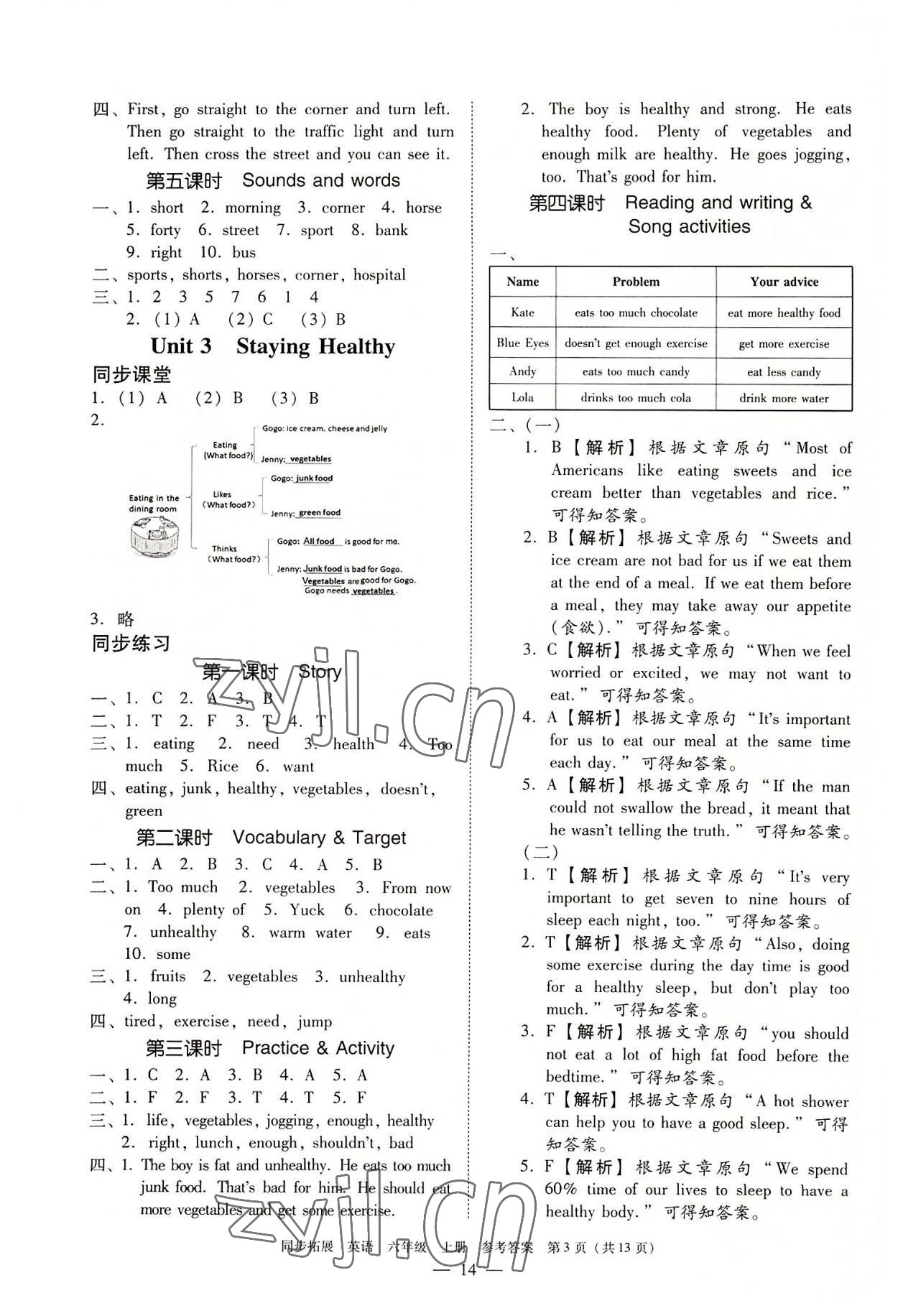 2022年同步拓展六年級英語上冊粵人版 參考答案第3頁