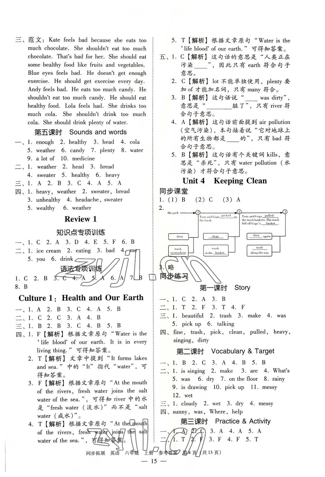 2022年同步拓展六年級英語上冊粵人版 參考答案第4頁