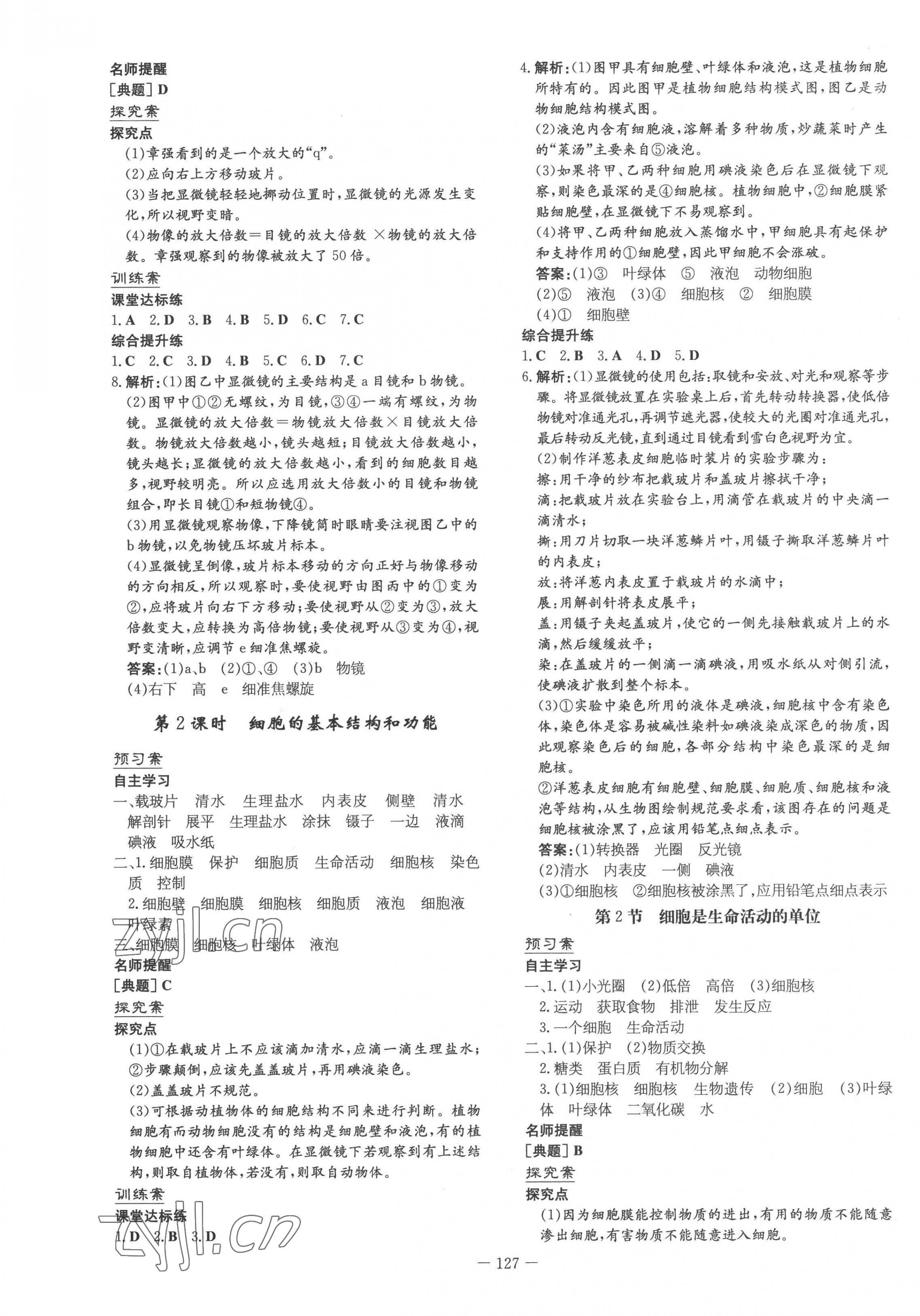 2022年初中同步学习导与练导学探究案七年级生物上册北师大版 第3页