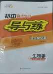 2022年初中同步學(xué)習(xí)導(dǎo)與練導(dǎo)學(xué)探究案七年級生物上冊北師大版