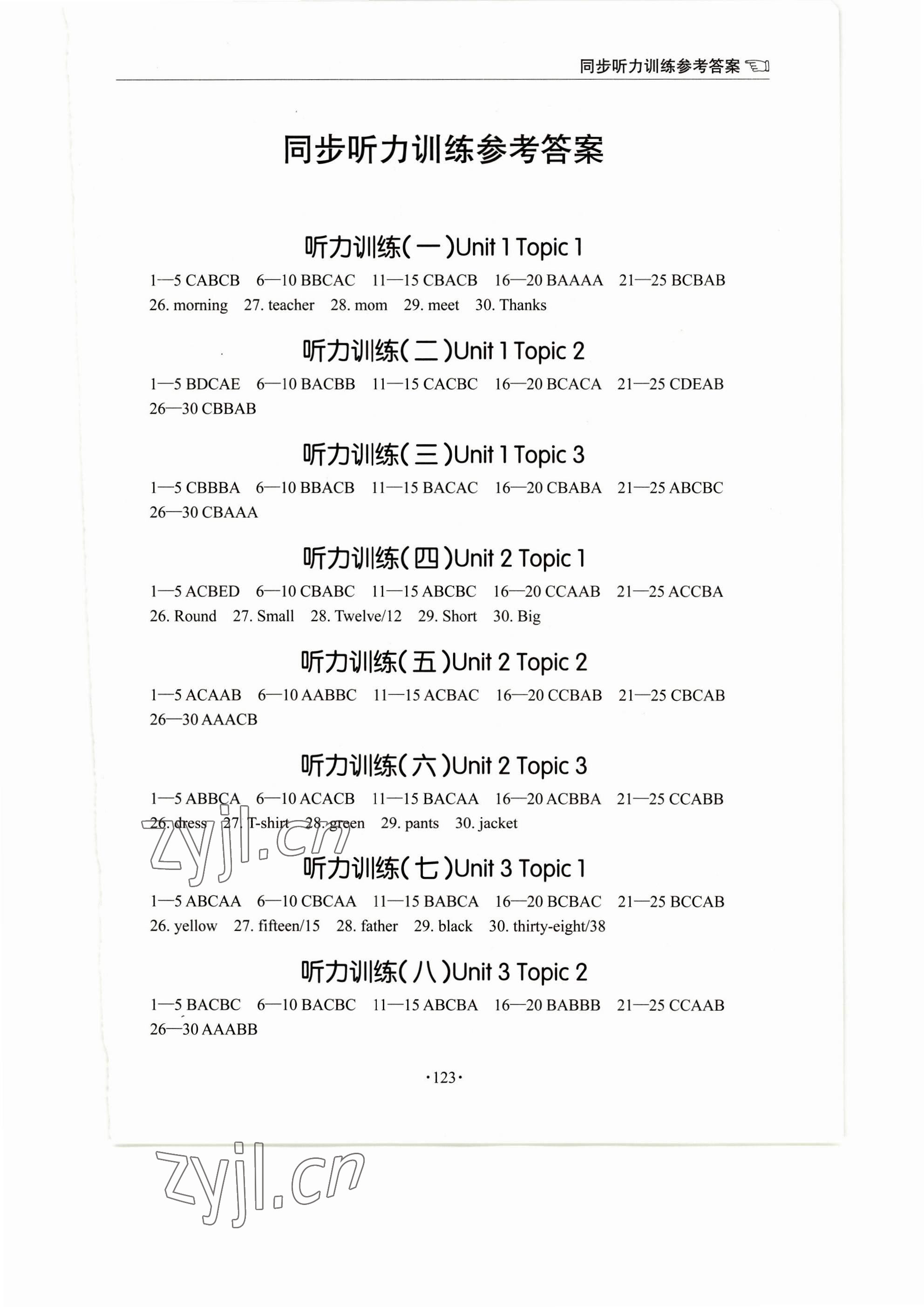 2022年英語(yǔ)學(xué)習(xí)手冊(cè)1課多練七年級(jí)上冊(cè)仁愛(ài)版福建專版 第1頁(yè)