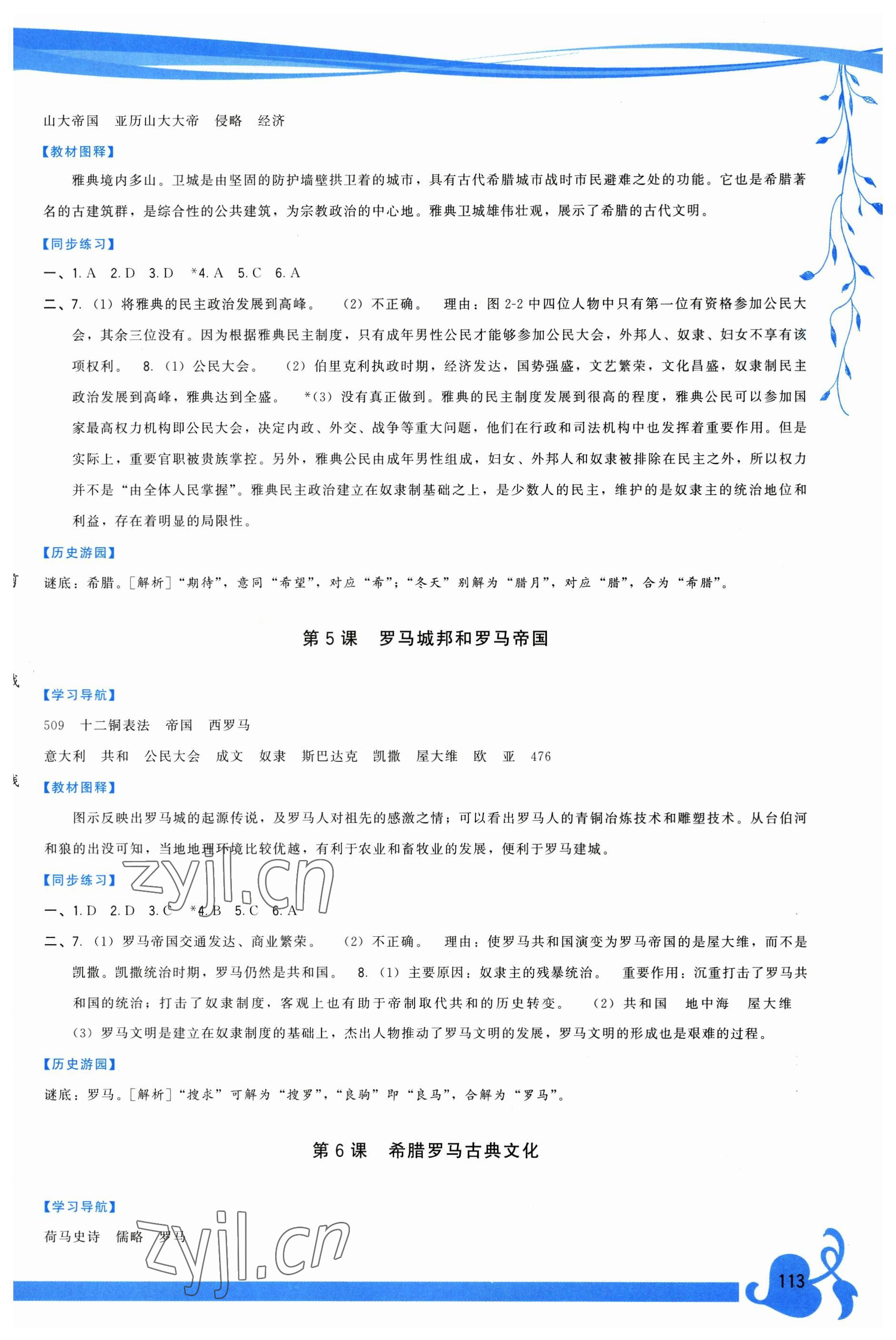 2022年頂尖課課練九年級歷史上冊人教版 第3頁