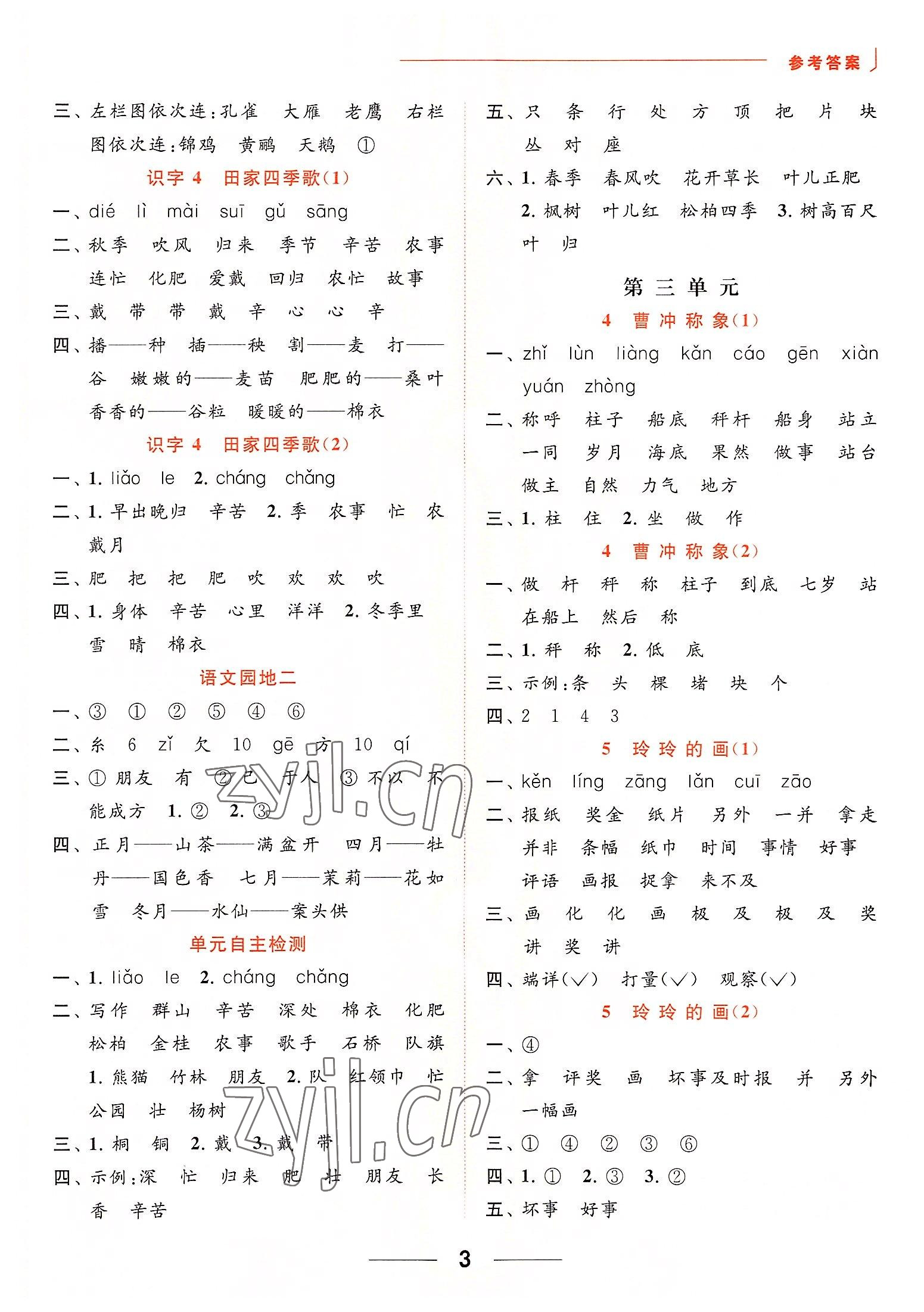 2022年亮點(diǎn)給力默寫天天練二年級(jí)語(yǔ)文上冊(cè)人教版 第3頁(yè)