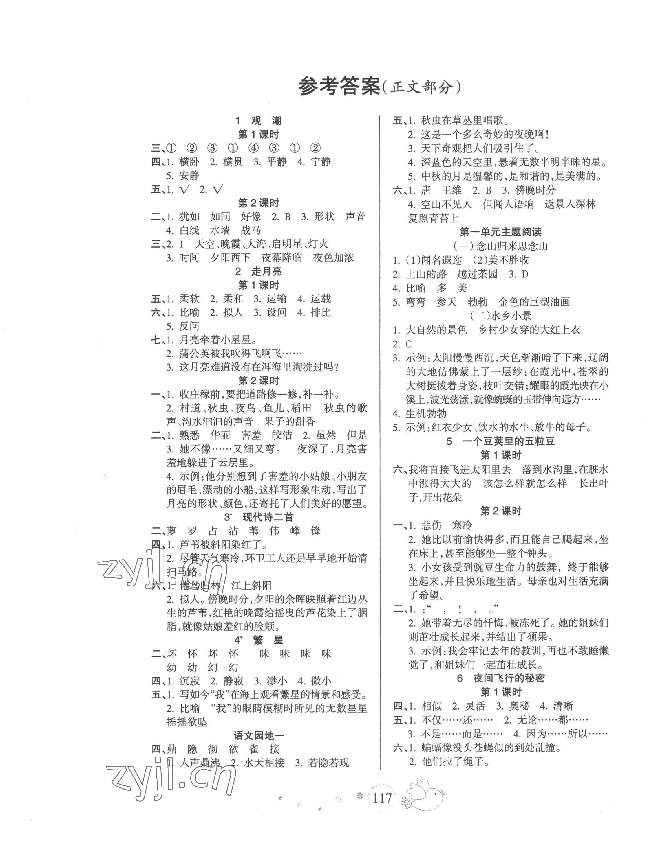 2022年整合集訓(xùn)天天練四年級(jí)語文上冊(cè)人教版 第1頁