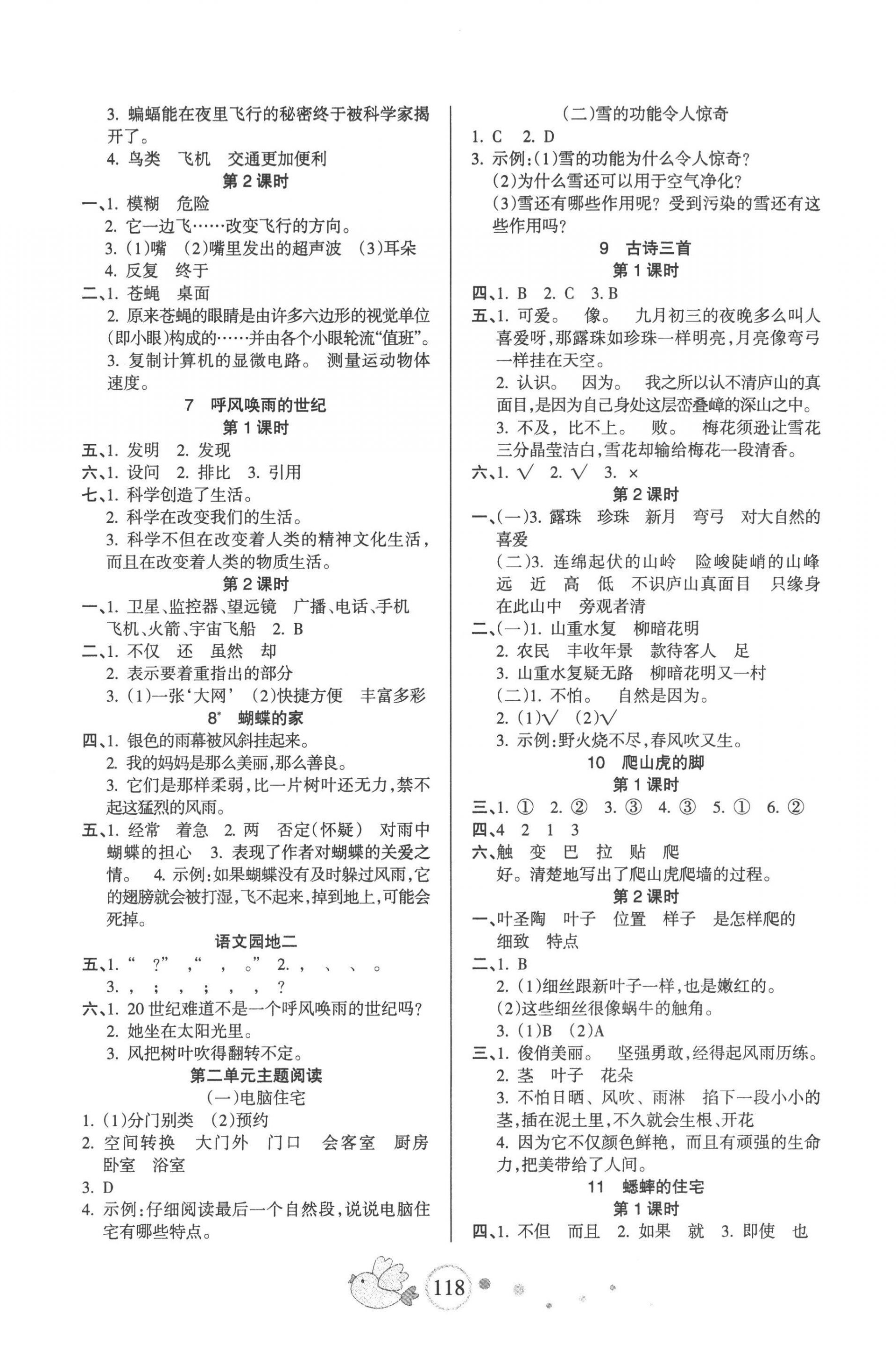 2022年整合集訓(xùn)天天練四年級語文上冊人教版 第2頁