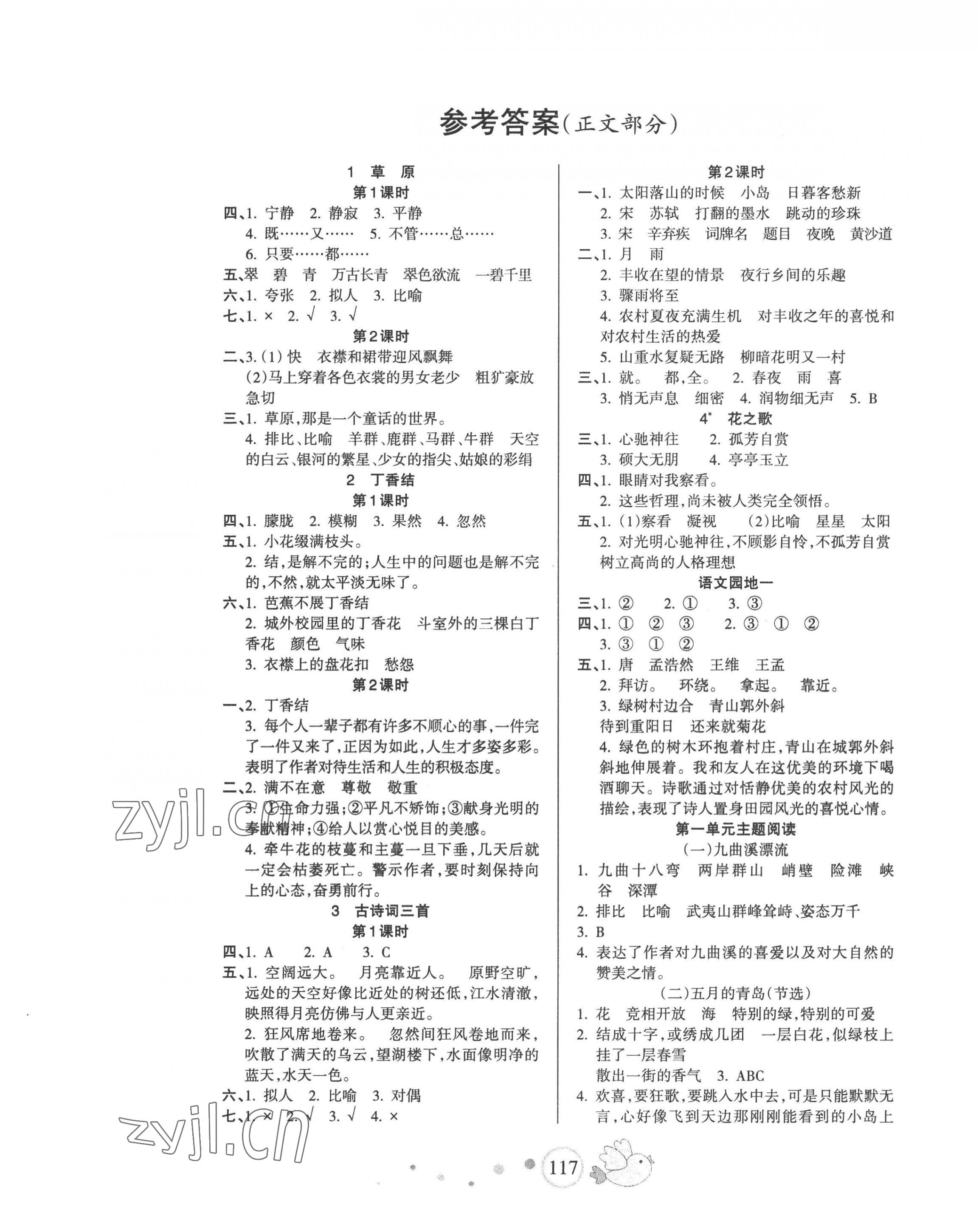 2022年整合集訓(xùn)天天練六年級語文上冊人教版 第1頁