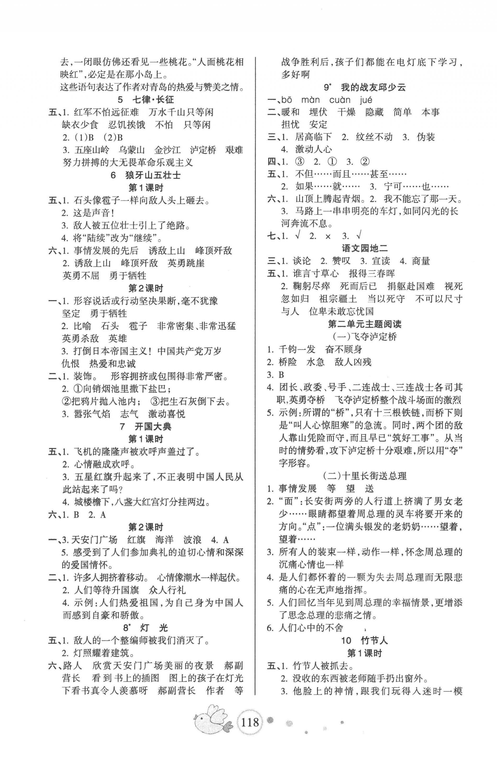 2022年整合集訓(xùn)天天練六年級(jí)語文上冊(cè)人教版 第2頁