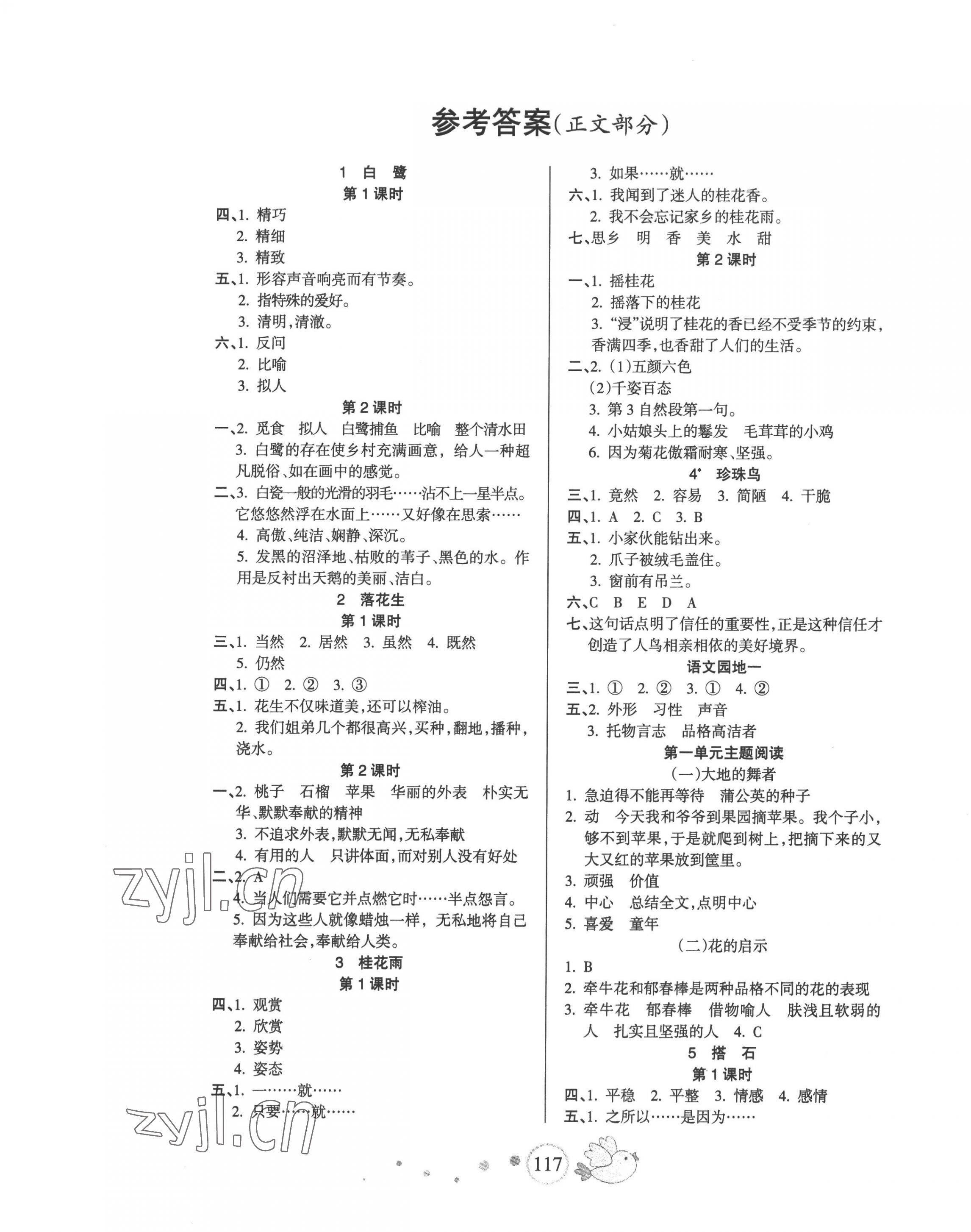 2022年整合集訓天天練五年級語文上冊人教版 第1頁