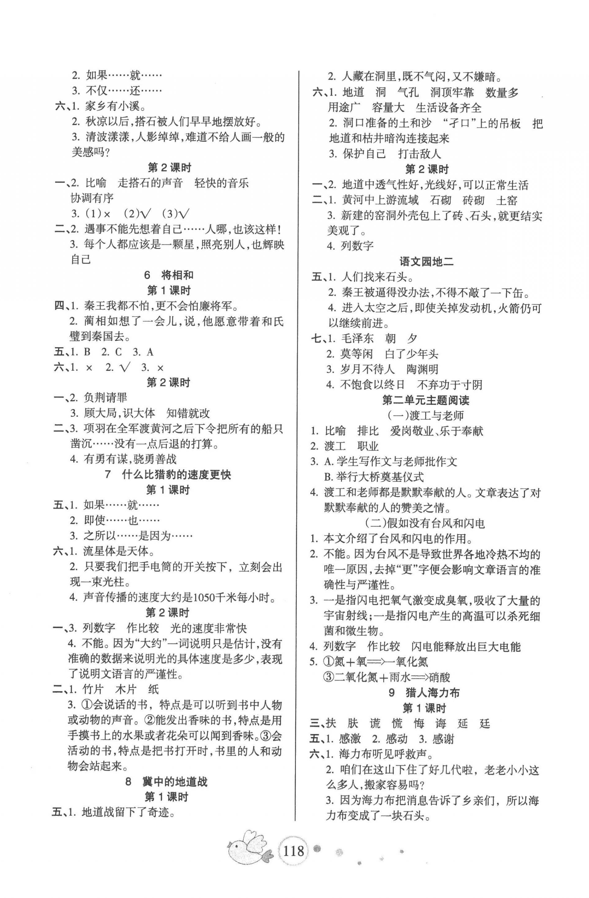 2022年整合集訓(xùn)天天練五年級(jí)語文上冊(cè)人教版 第2頁