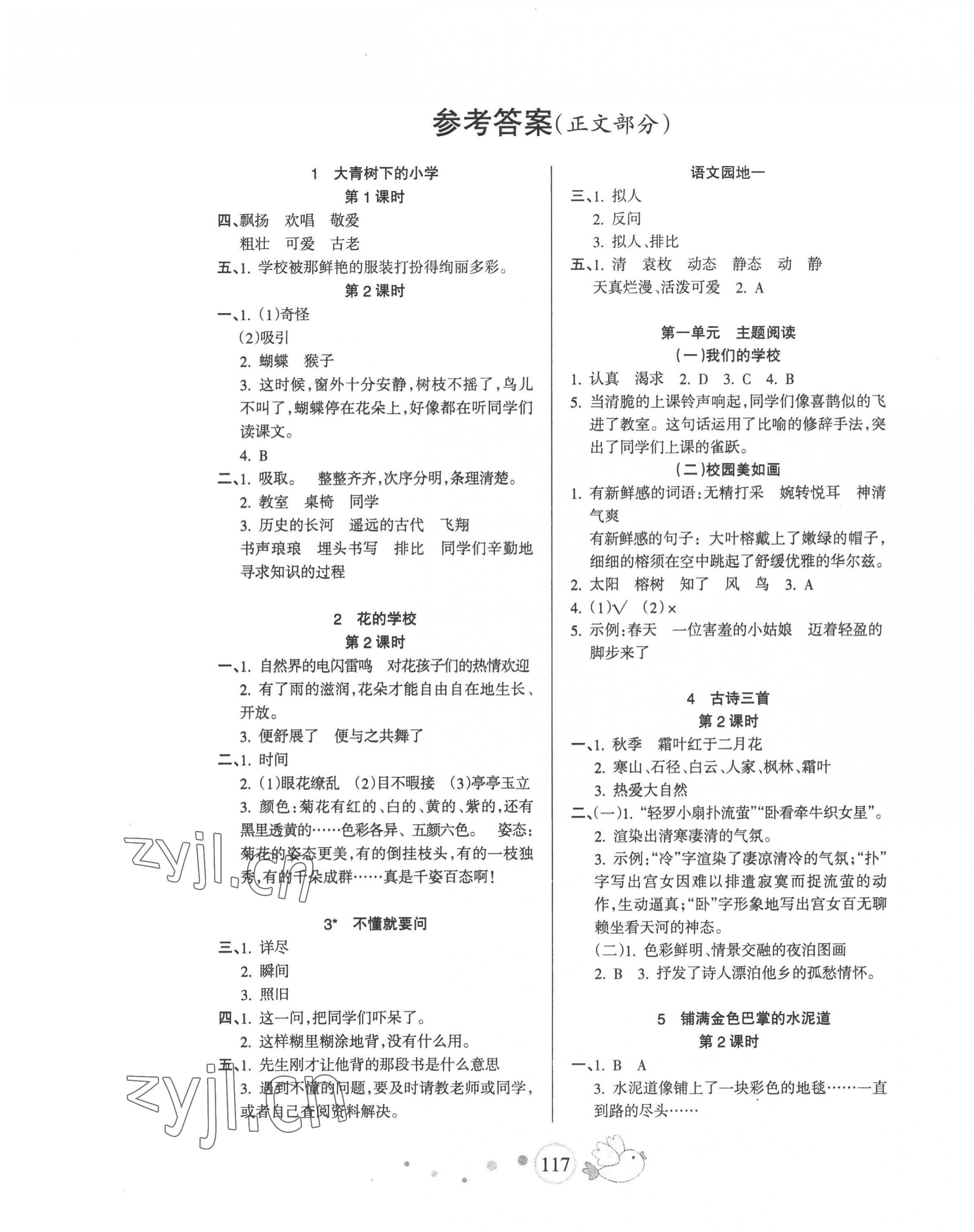 2022年整合集訓(xùn)天天練三年級(jí)語(yǔ)文上冊(cè)人教版 第1頁(yè)