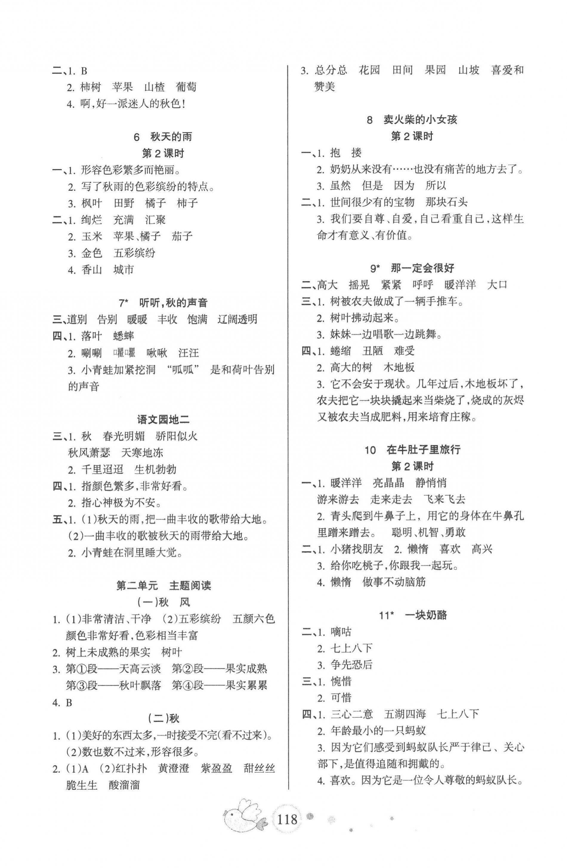 2022年整合集訓(xùn)天天練三年級(jí)語文上冊(cè)人教版 第2頁