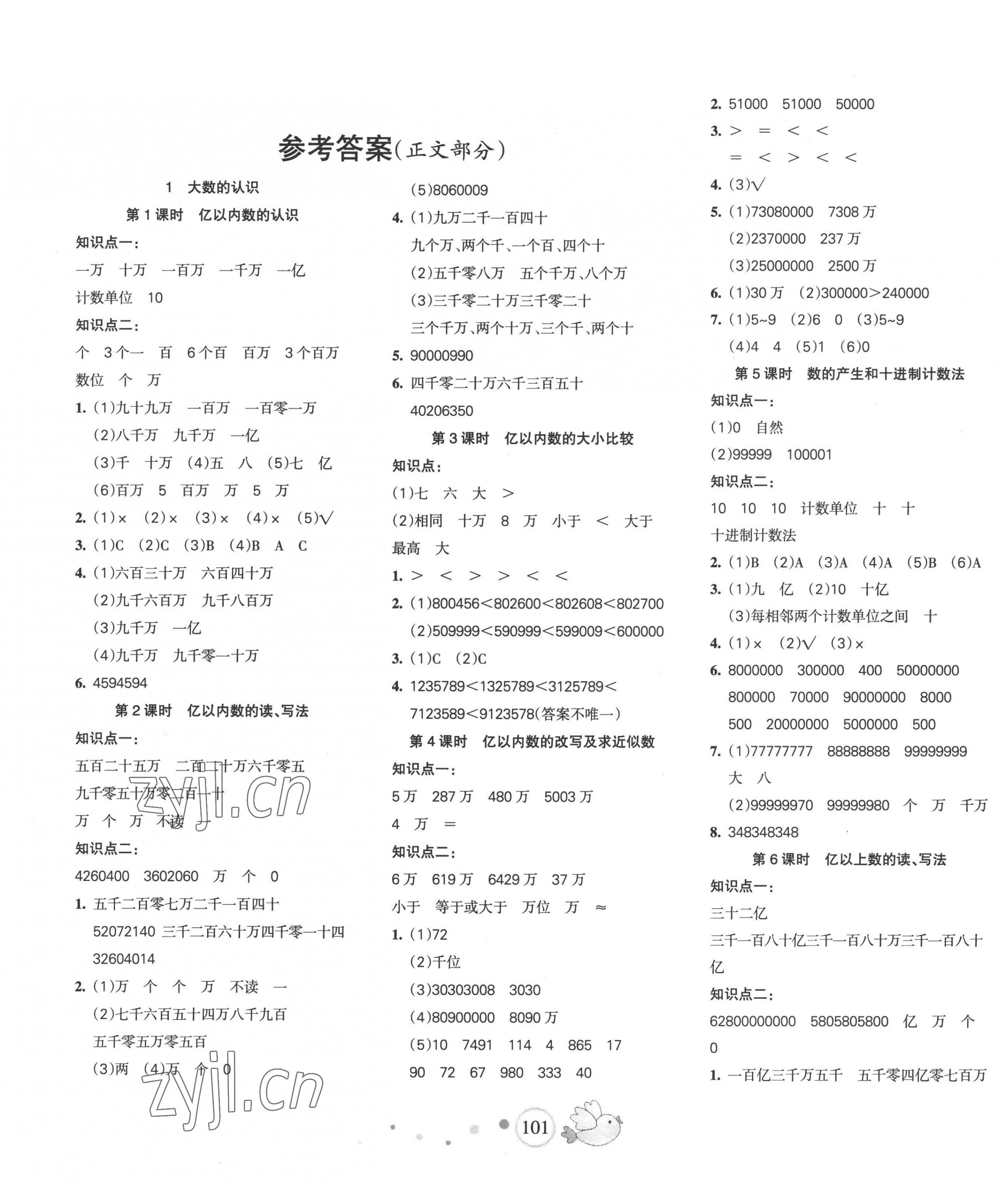 2022年整合集訓(xùn)天天練四年級(jí)數(shù)學(xué)上冊(cè)人教版 第1頁(yè)