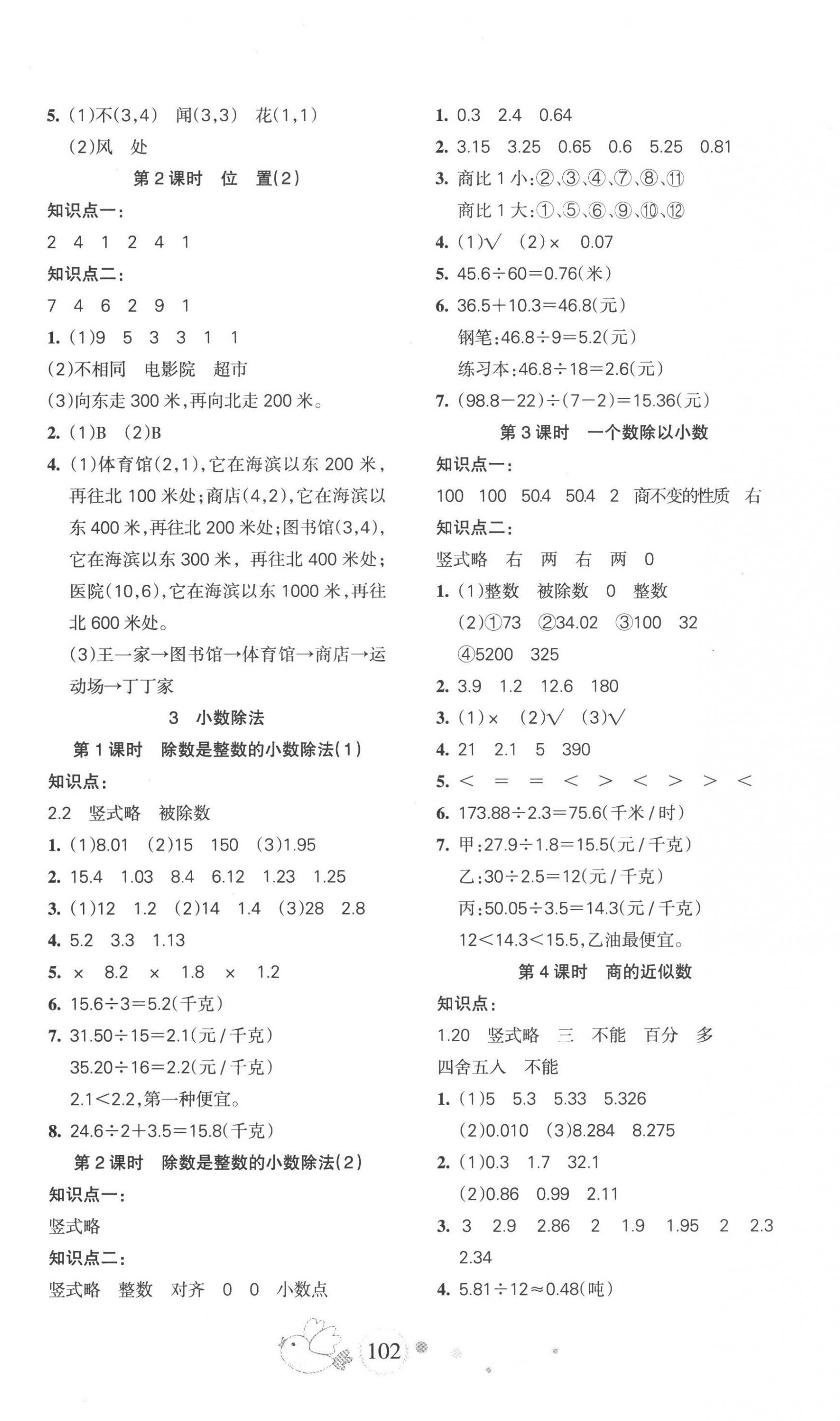 2022年整合集訓天天練五年級數學上冊人教版 第2頁