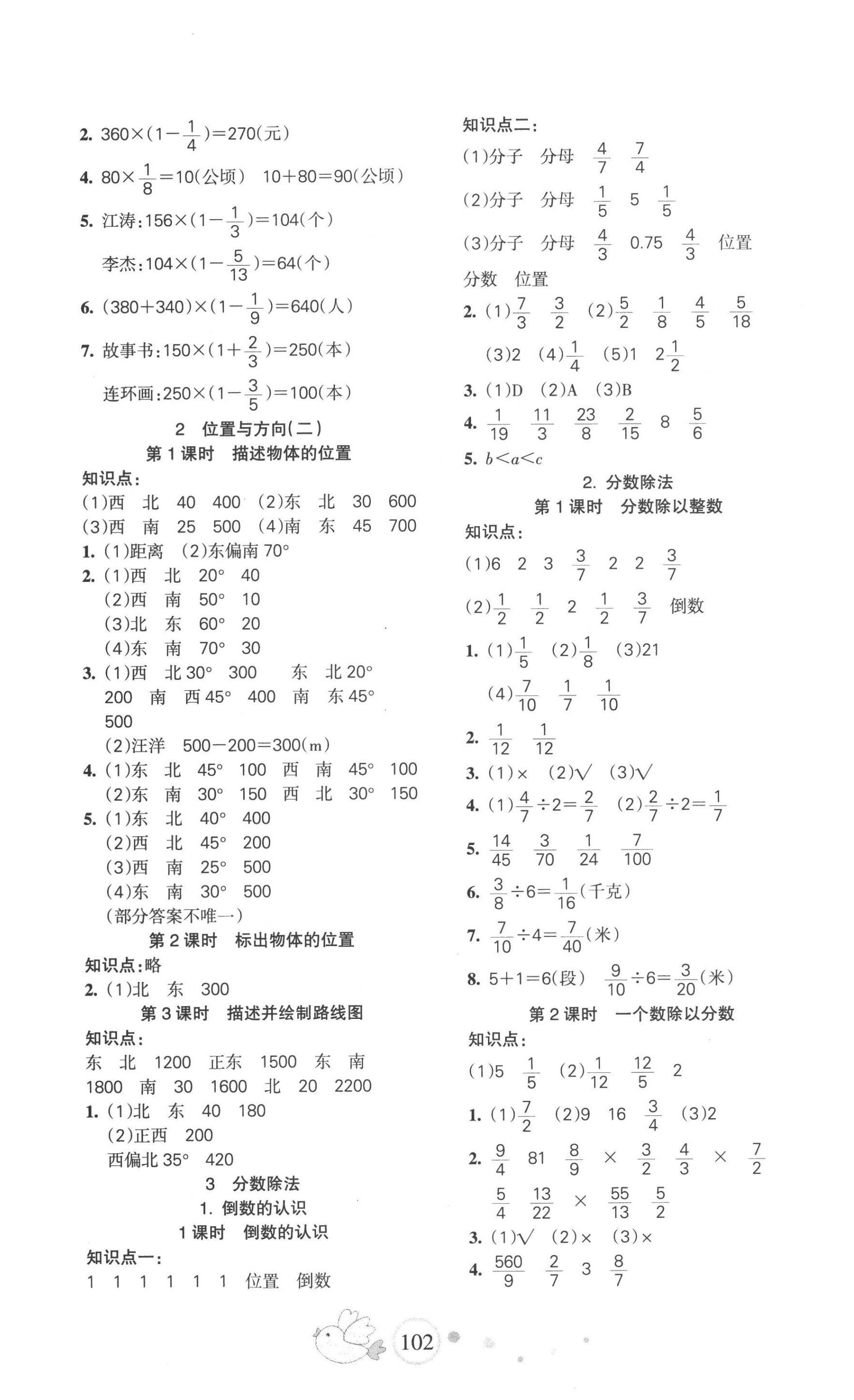 2022年整合集訓(xùn)天天練六年級數(shù)學(xué)上冊人教版 第2頁