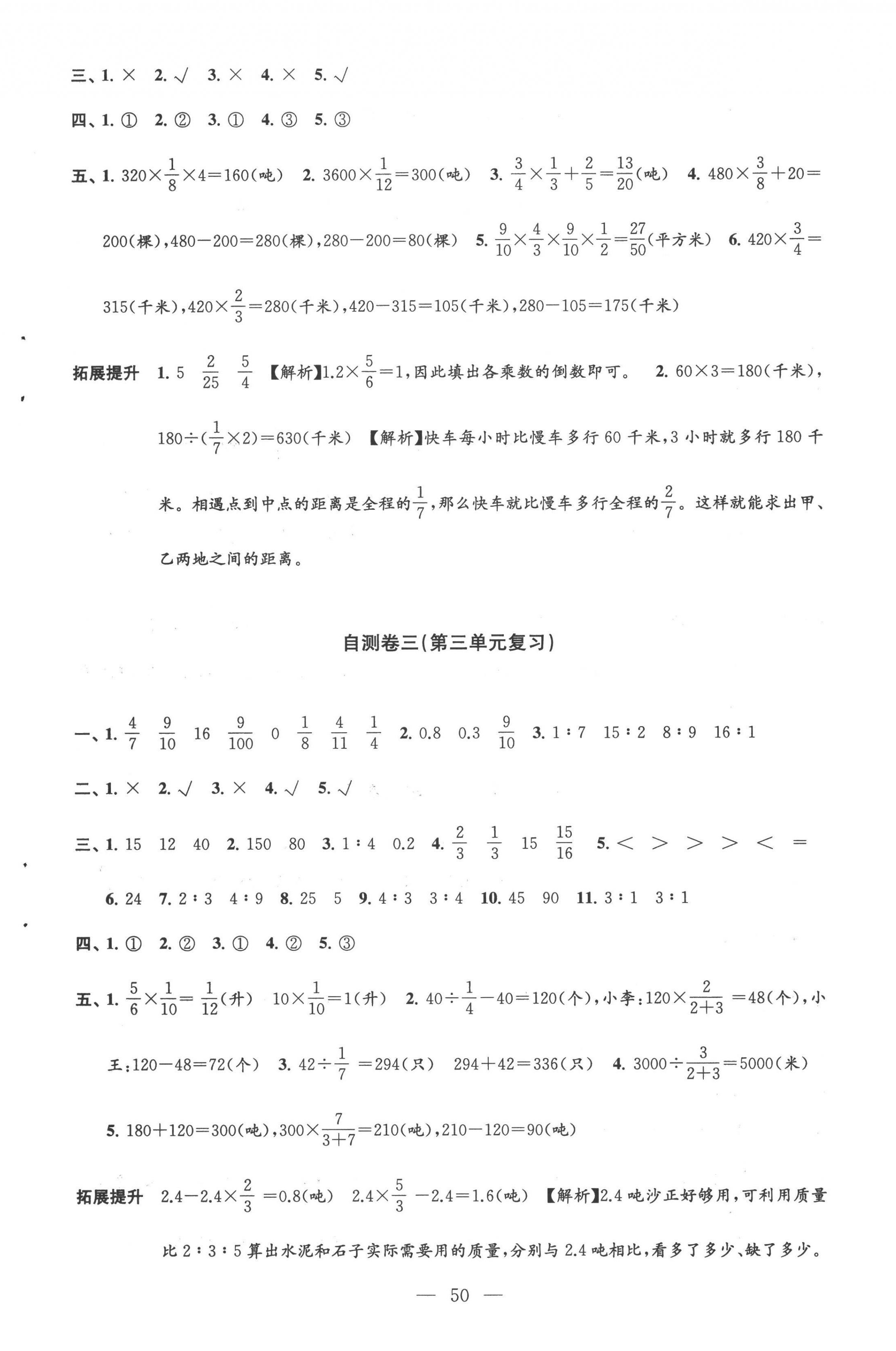 2022年小學(xué)練習(xí)自測(cè)卷六年級(jí)數(shù)學(xué)上冊(cè)蘇教版 第2頁(yè)