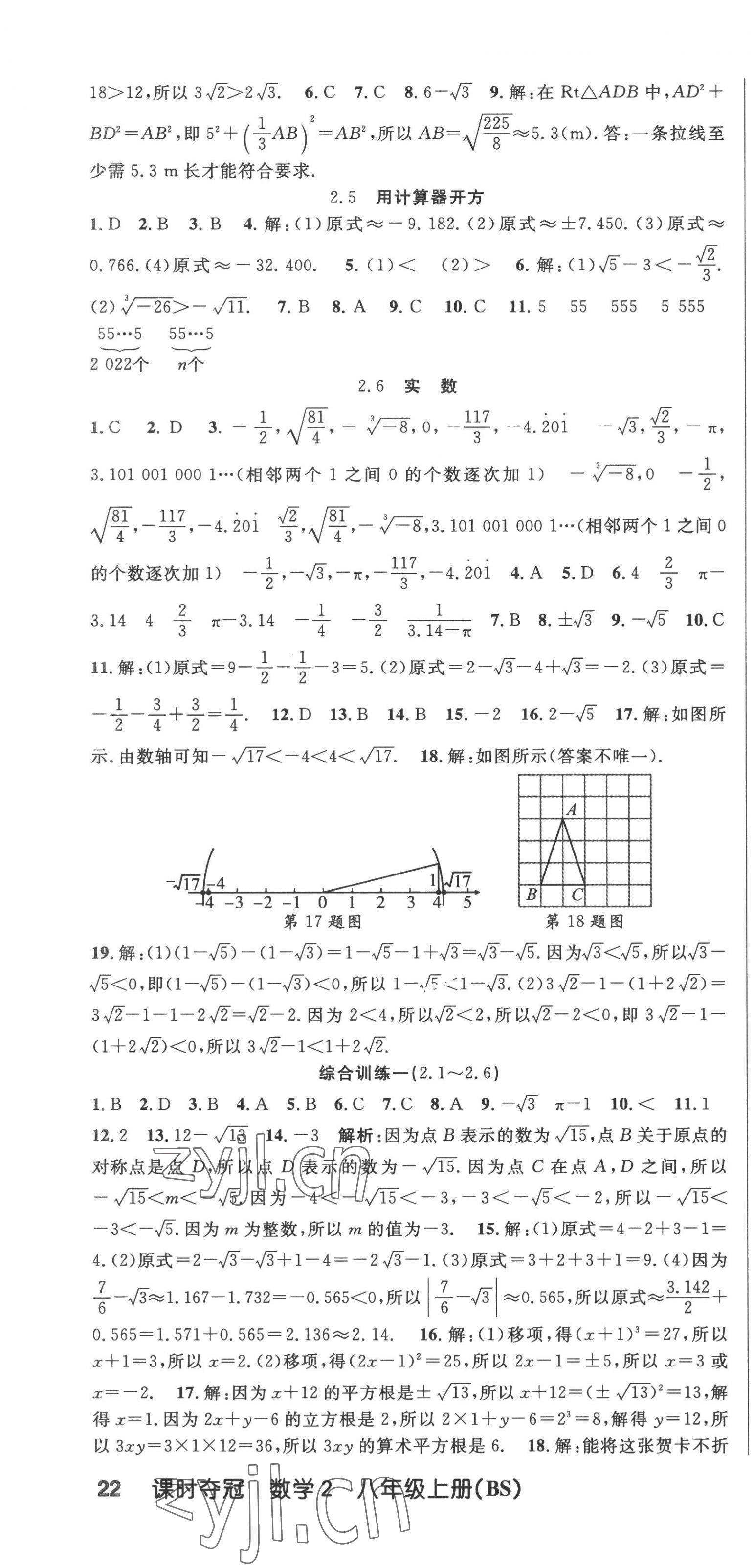 2022年课时夺冠八年级数学上册北师大版 第4页