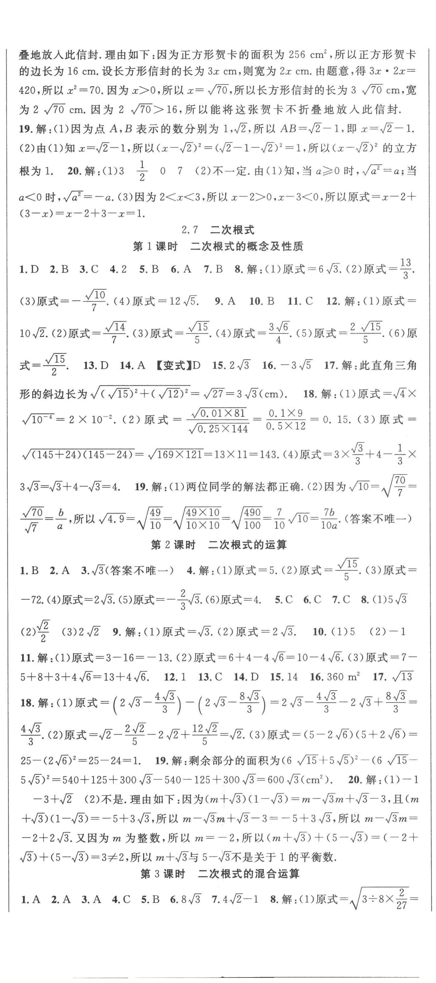 2022年课时夺冠八年级数学上册北师大版 第5页