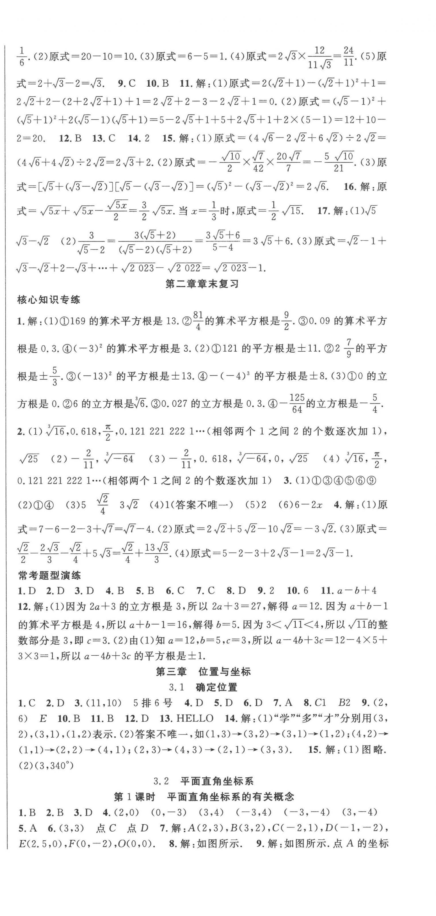 2022年课时夺冠八年级数学上册北师大版 第6页