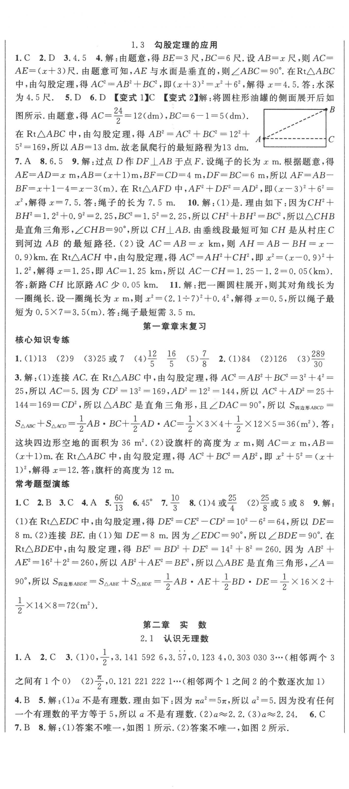 2022年课时夺冠八年级数学上册北师大版 第2页