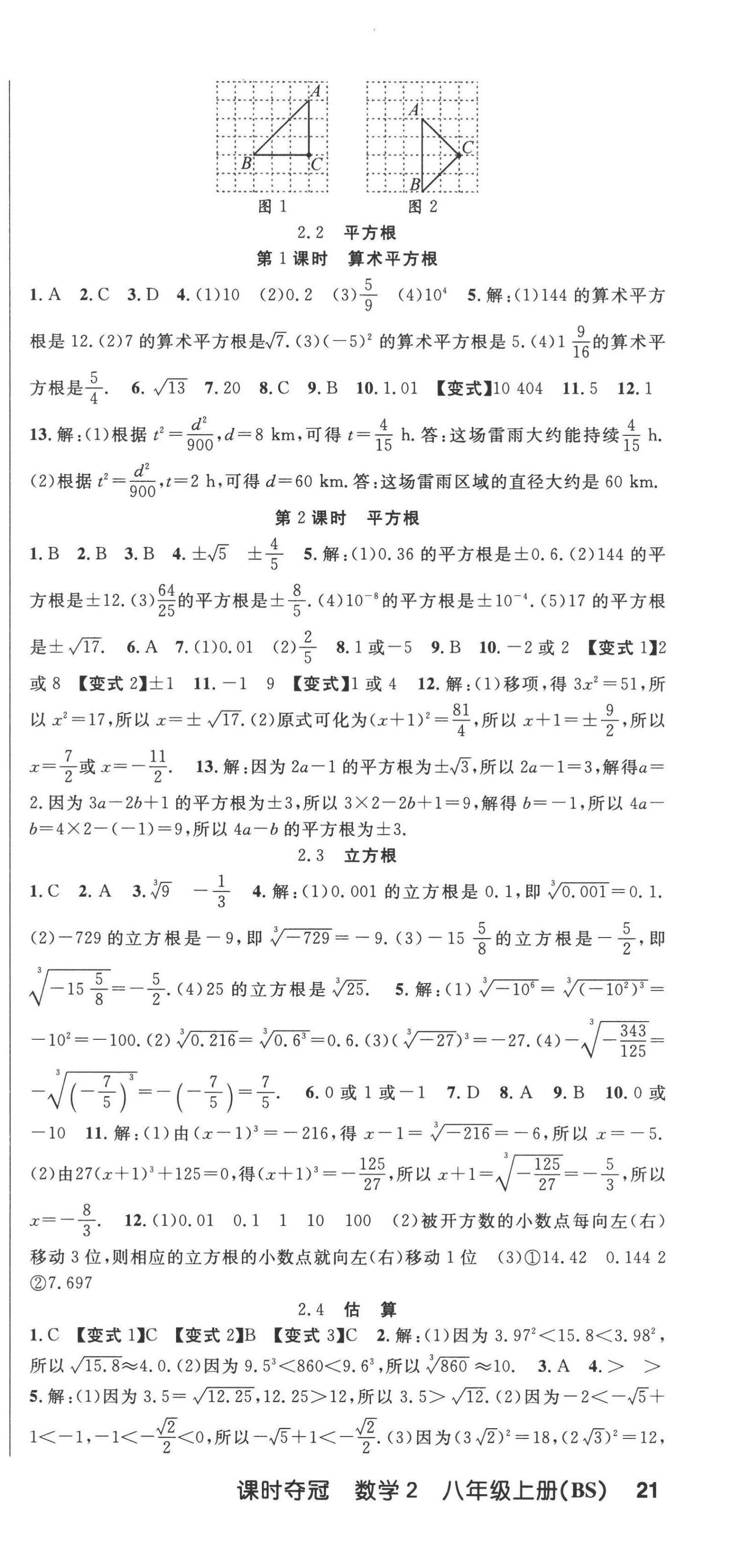 2022年课时夺冠八年级数学上册北师大版 第3页