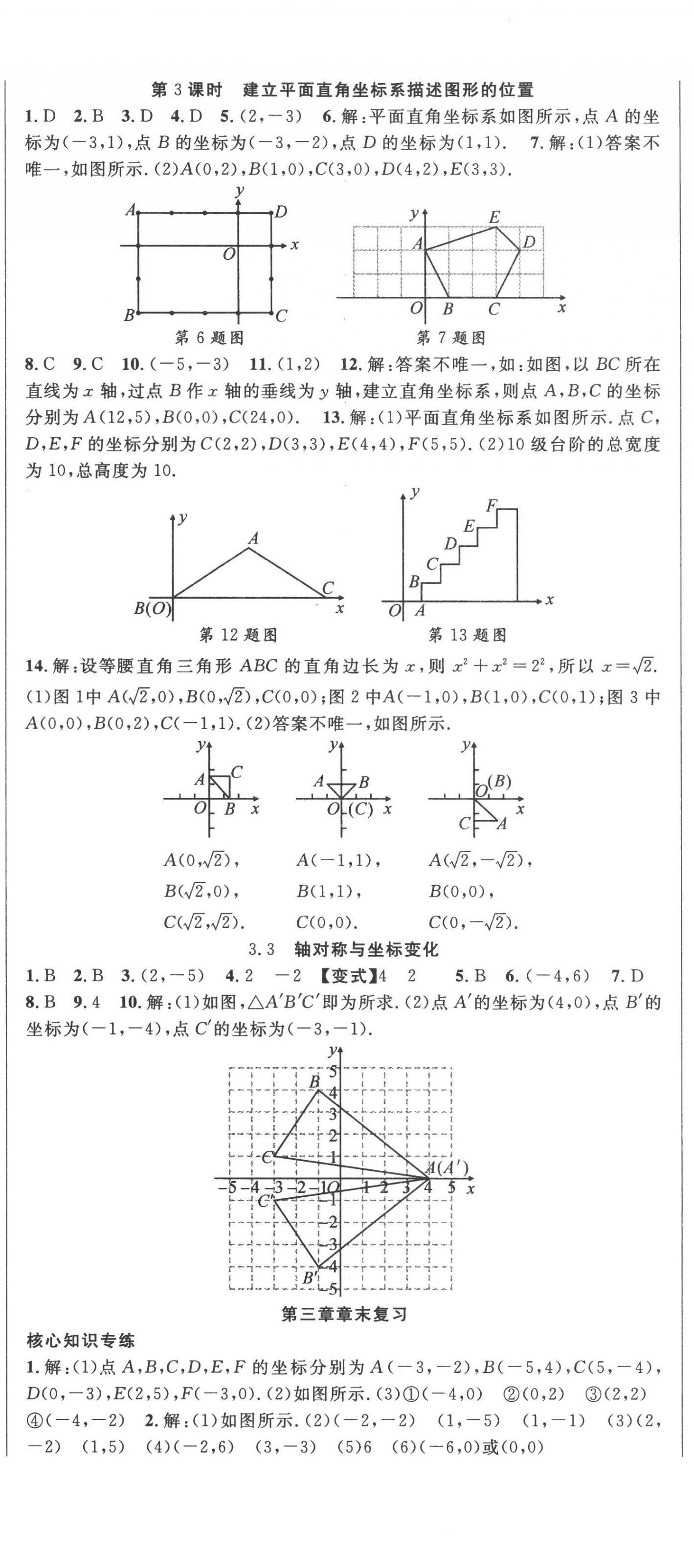 2022年课时夺冠八年级数学上册北师大版 第8页