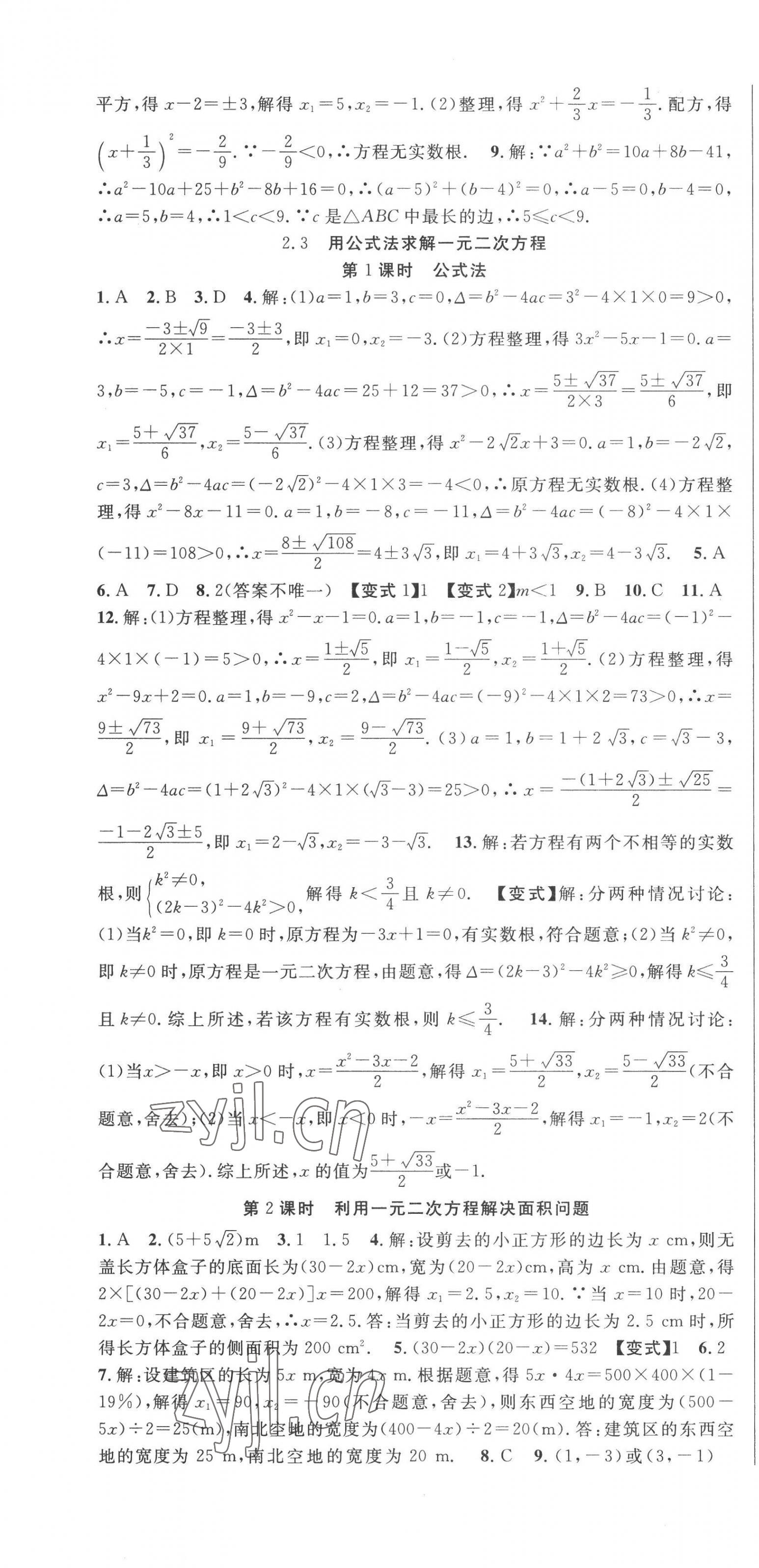 2022年课时夺冠九年级数学上册北师大版 第7页